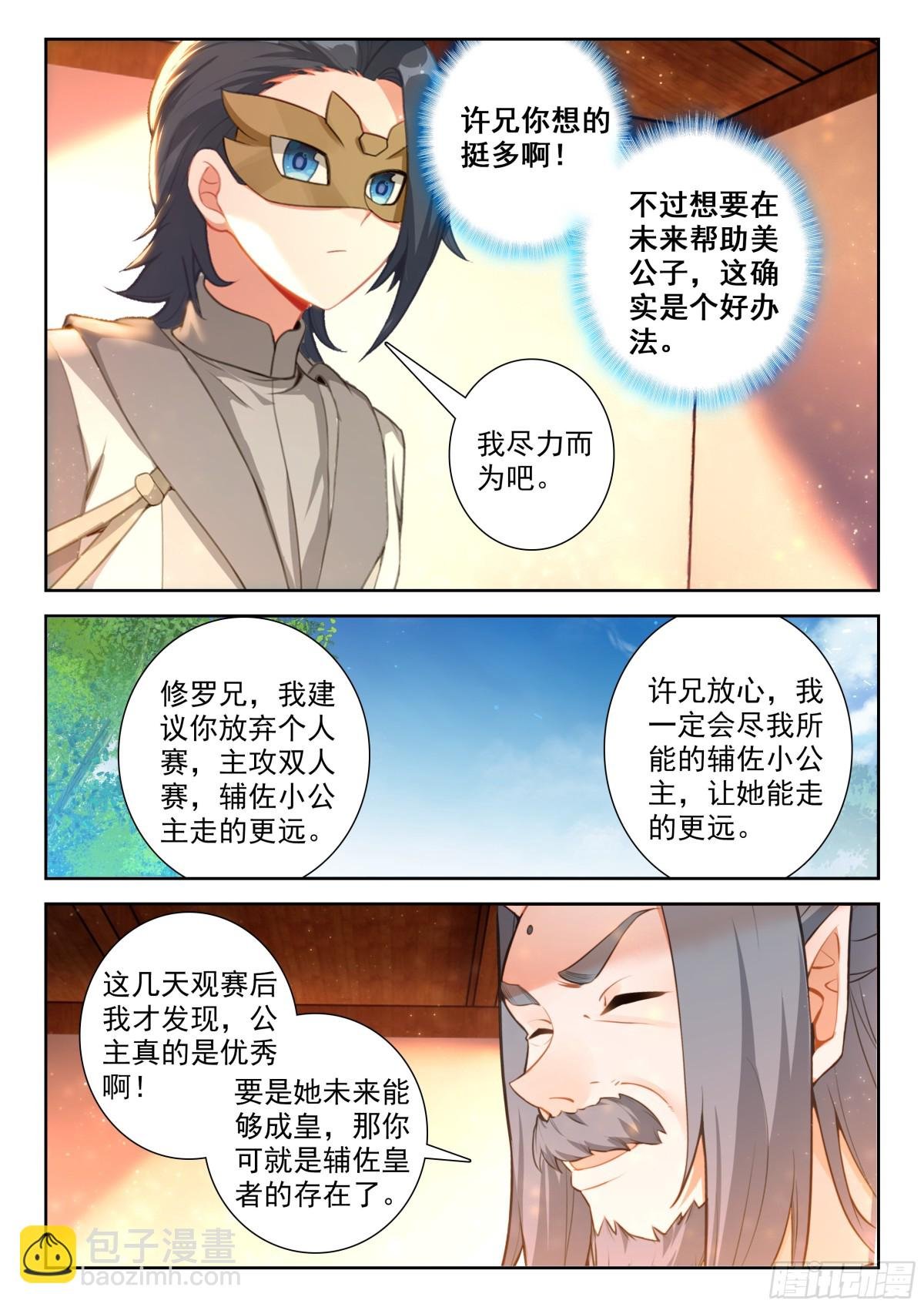 195 比蒙巨兽