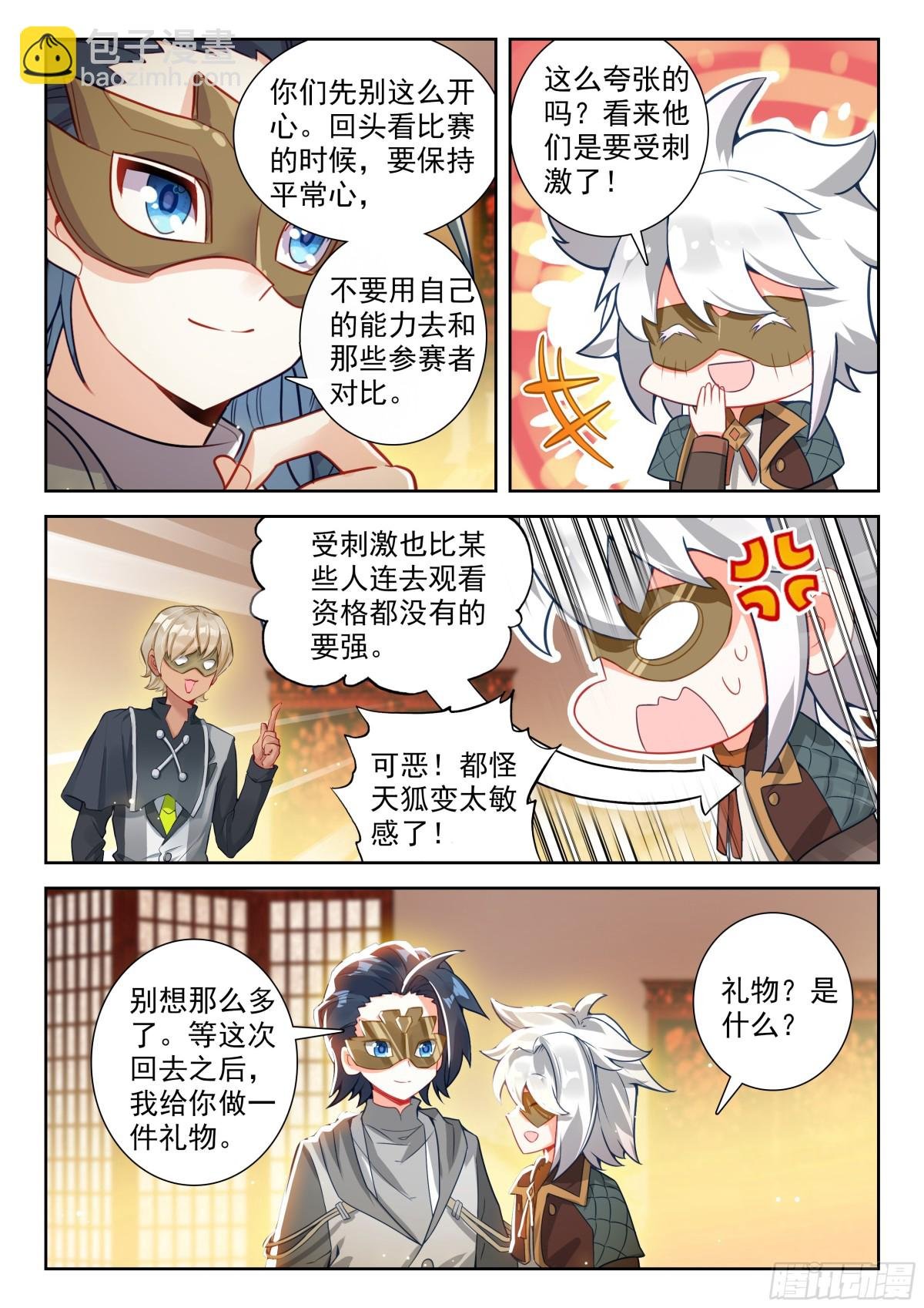 195 比蒙巨兽