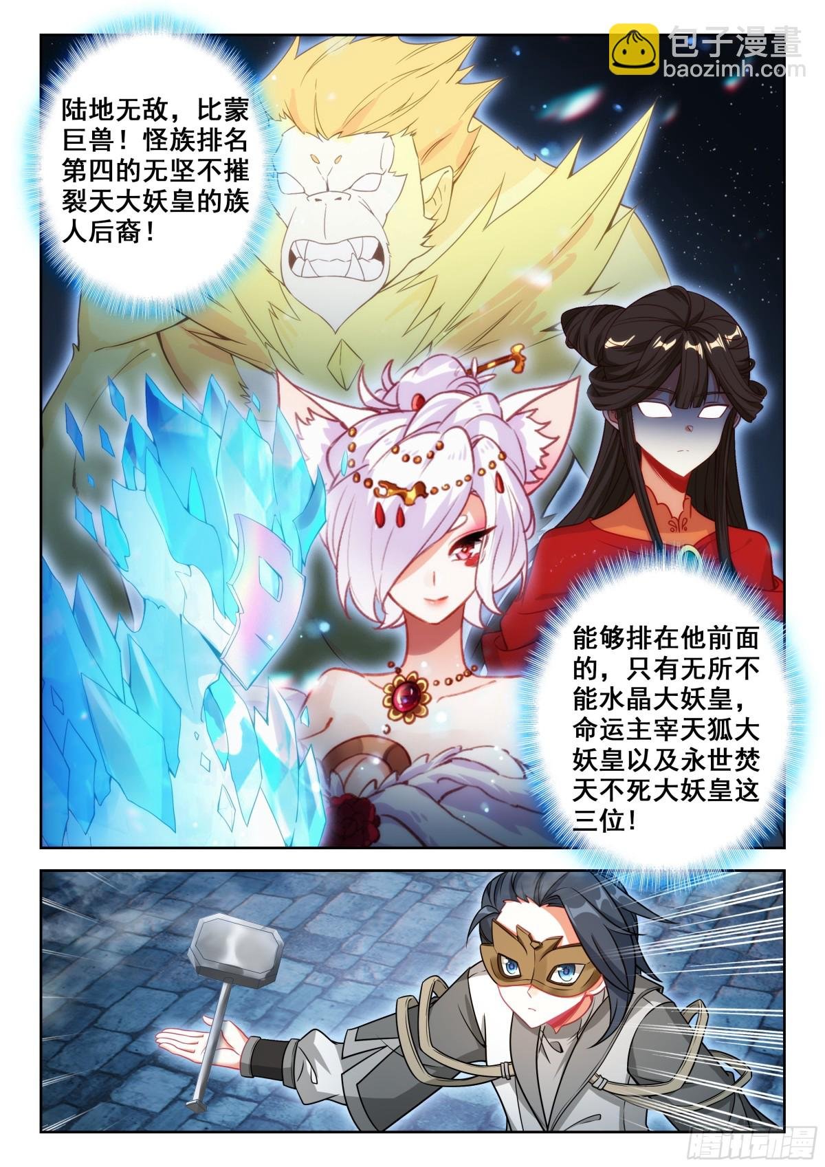 195 比蒙巨兽