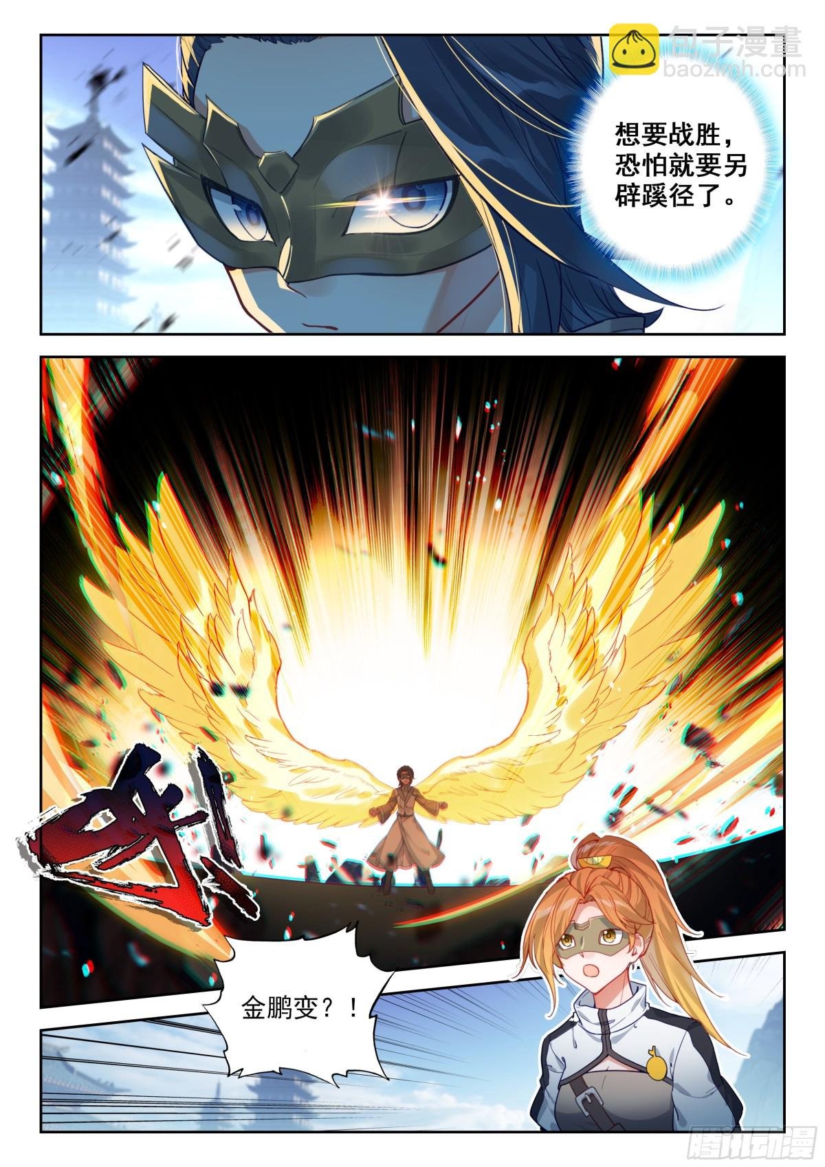 196 金鹏狮虎变