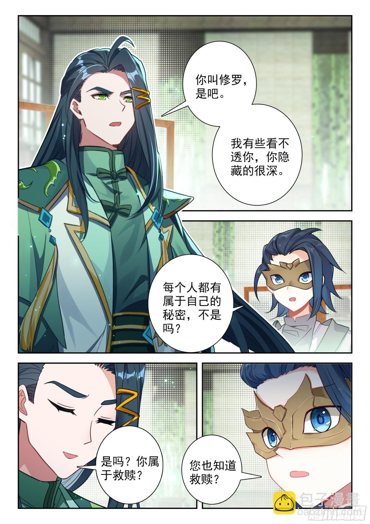 197 你可愿臣服与我？