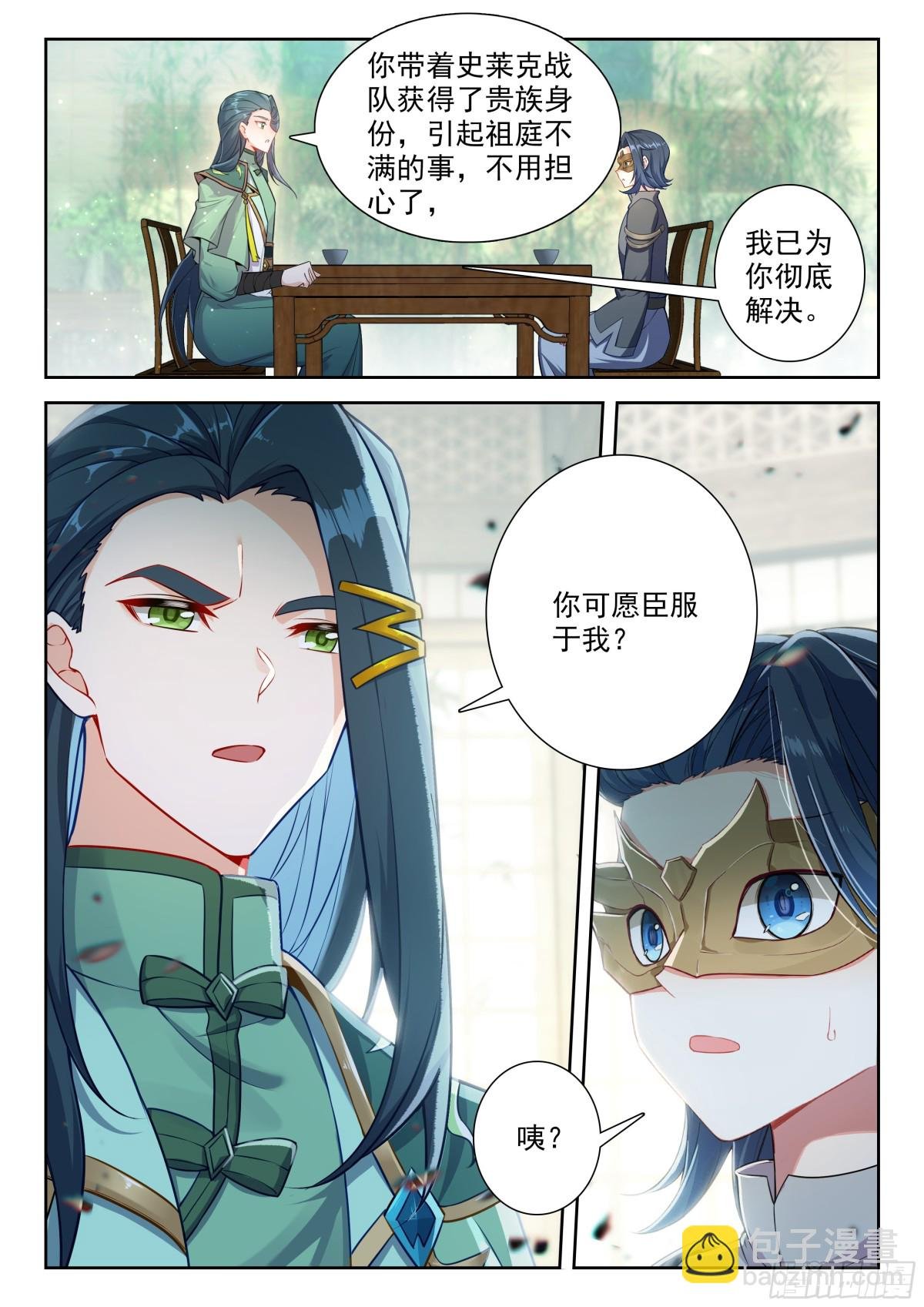 197 你可愿臣服与我？