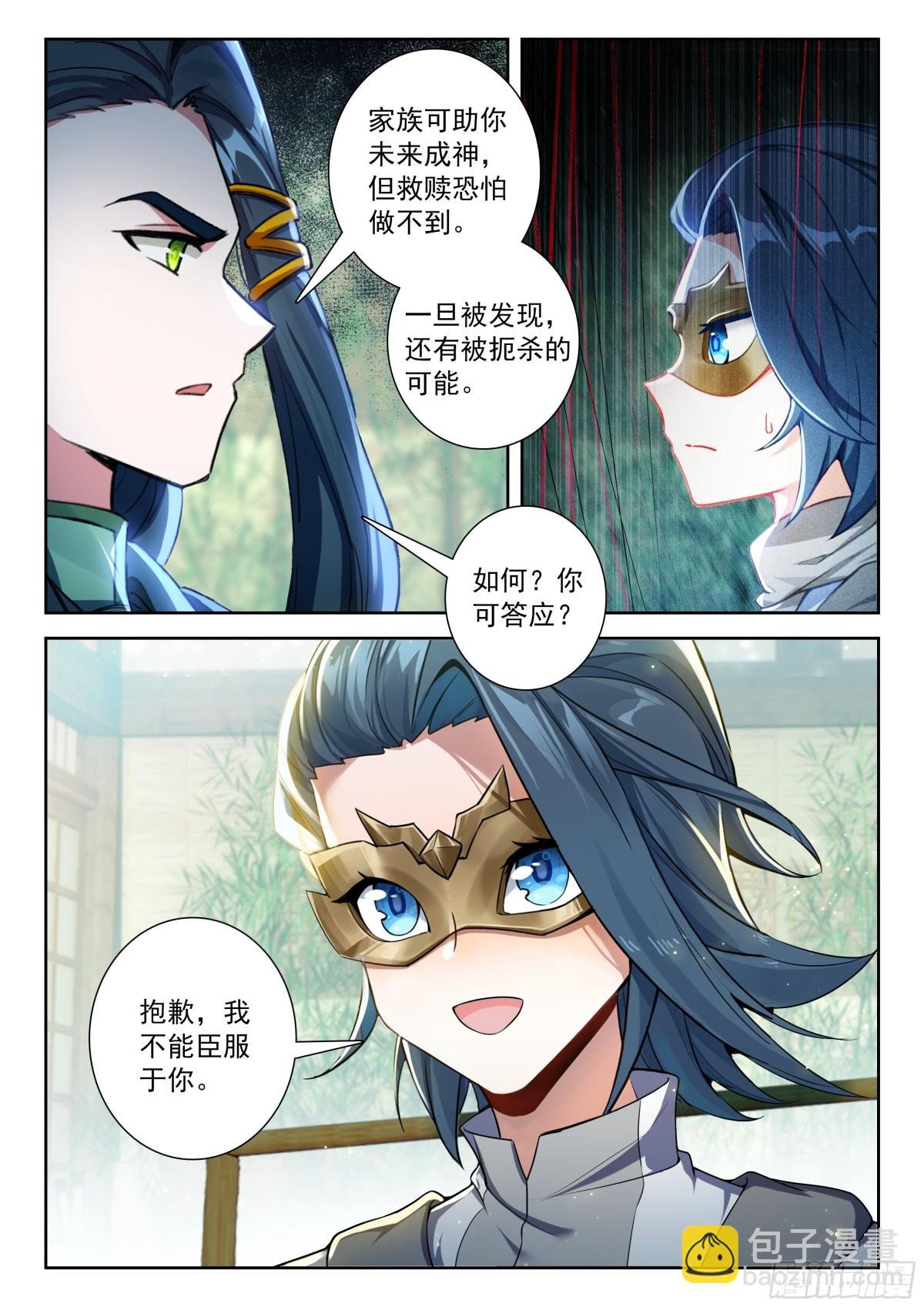 197 你可愿臣服与我？
