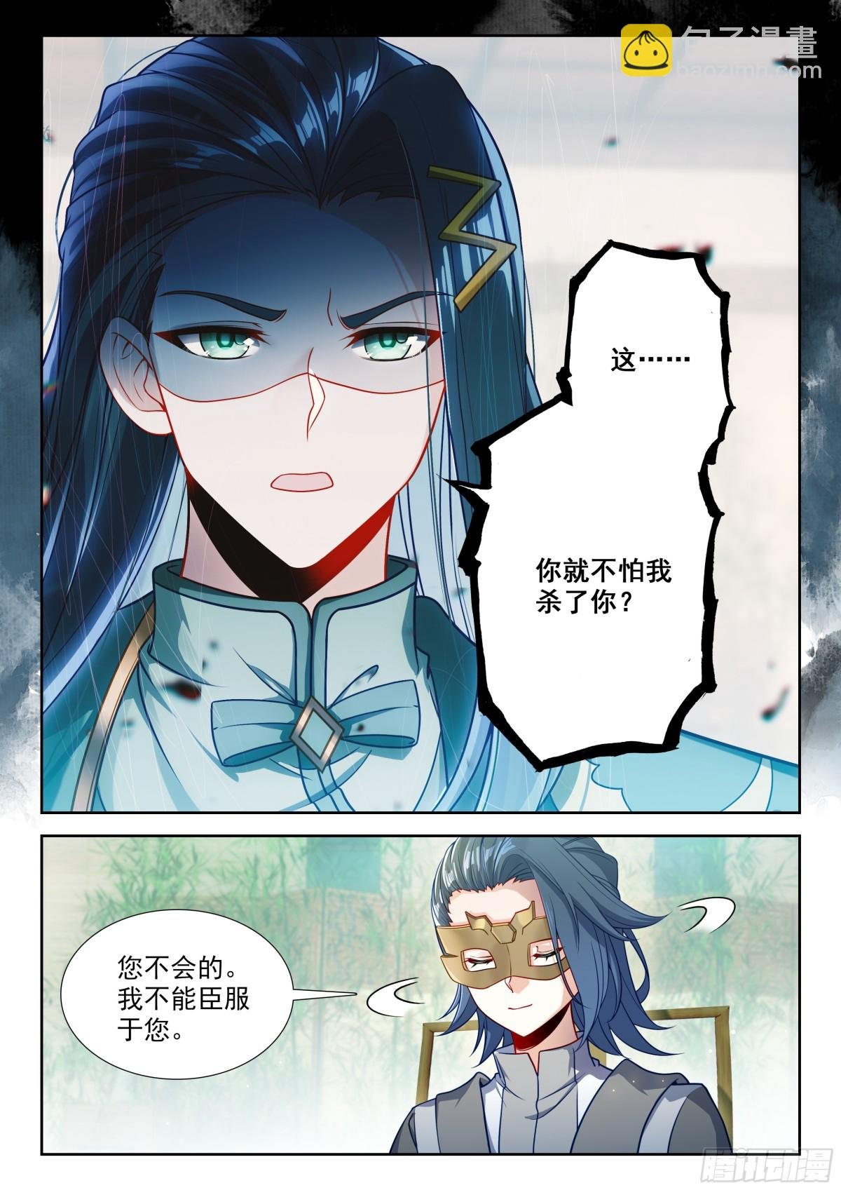 197 你可愿臣服与我？