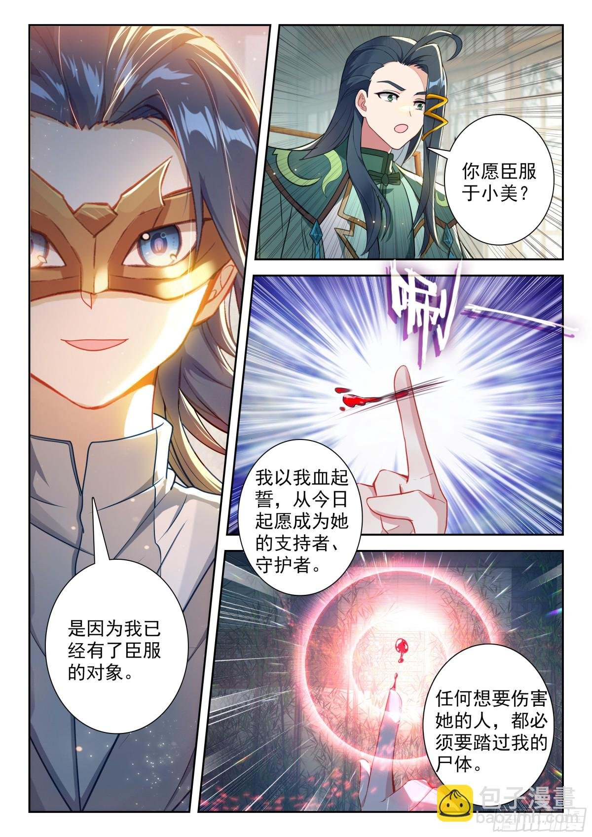 197 你可愿臣服与我？