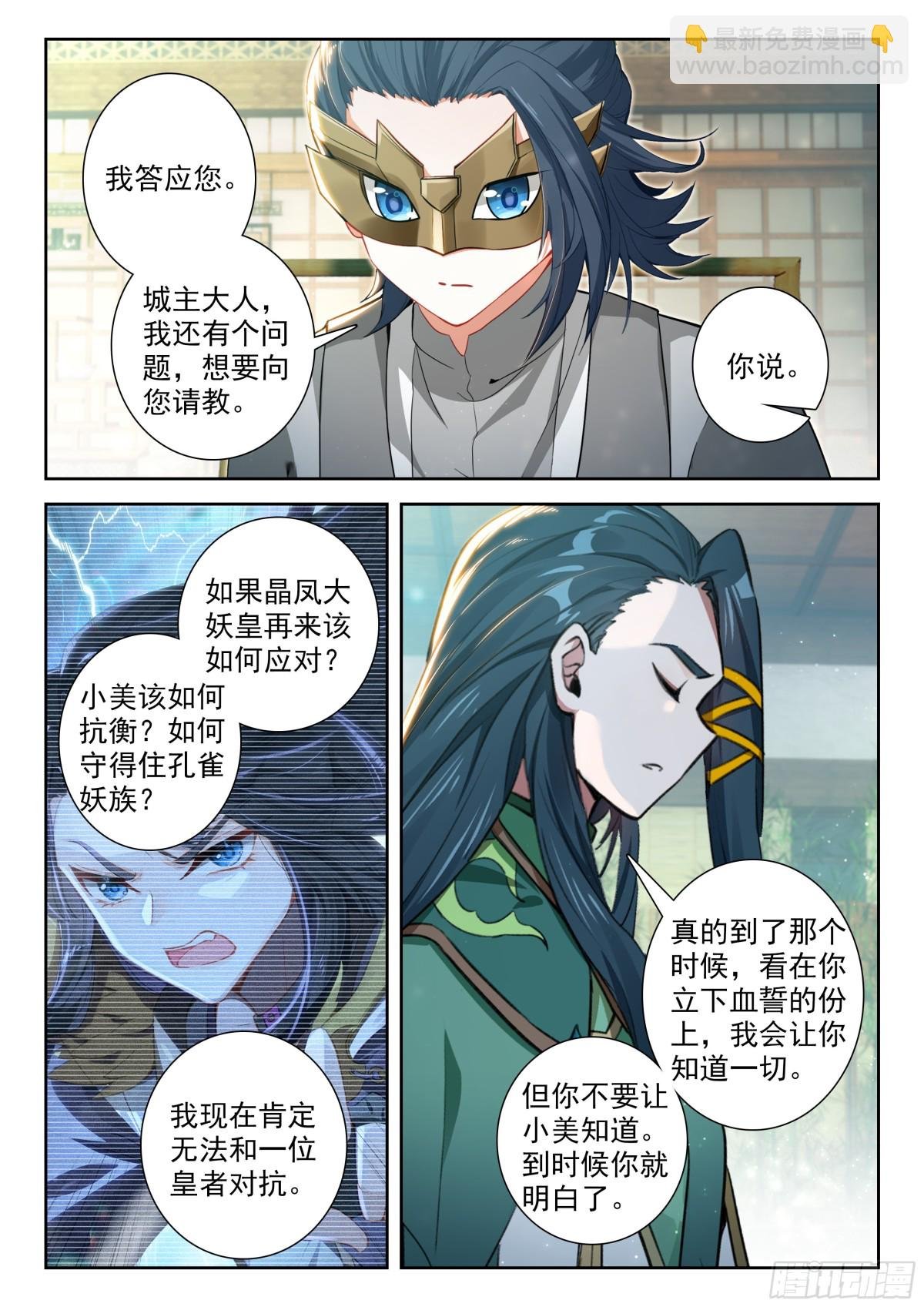 197 你可愿臣服与我？