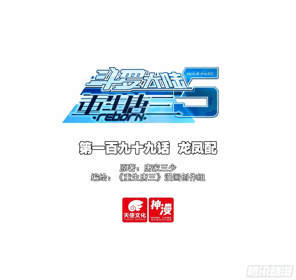 199 龙凤配