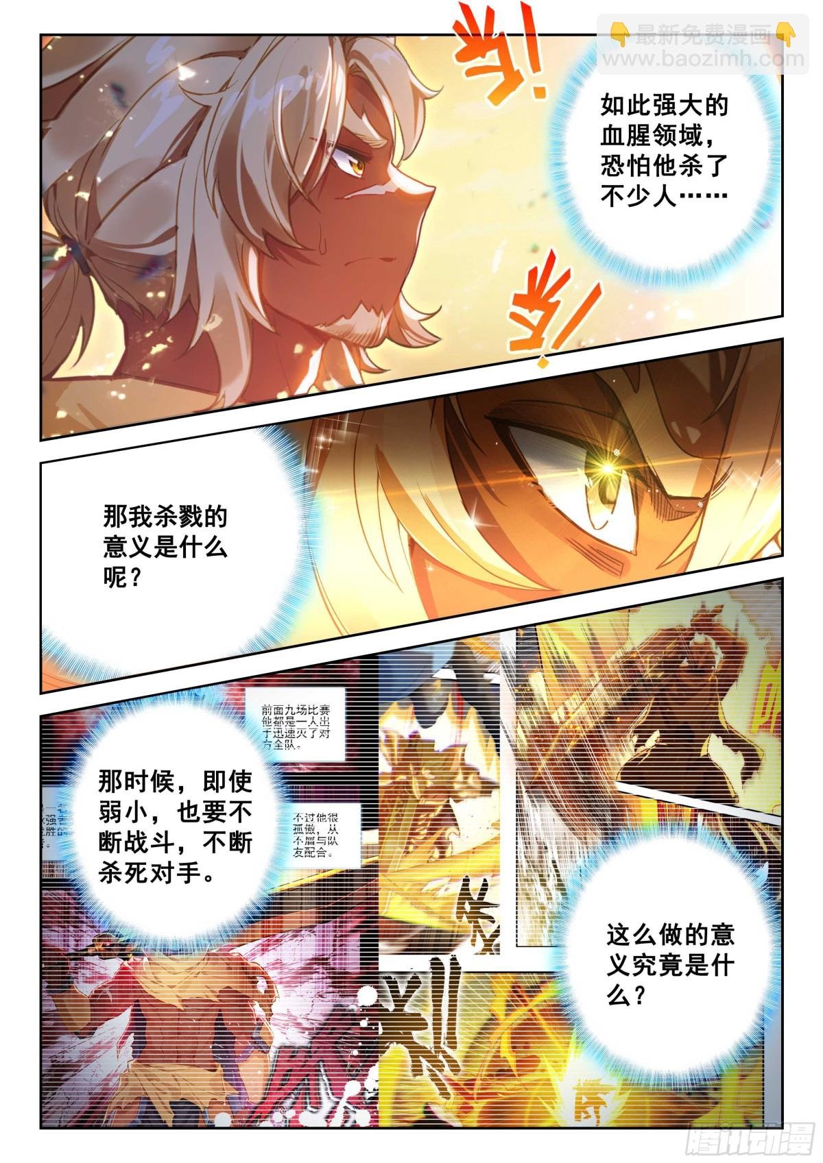 202 血腥领域