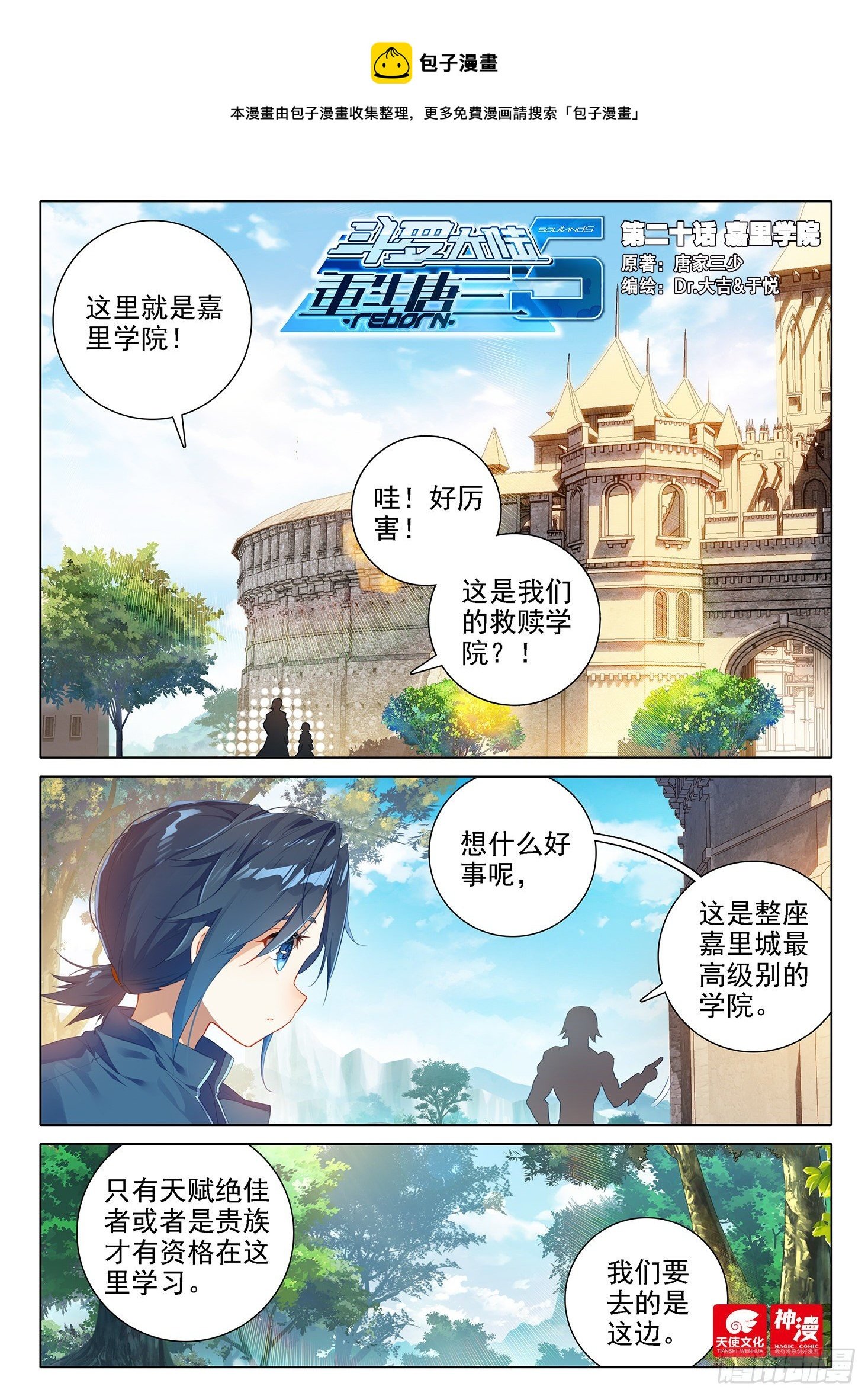 20 嘉里学院