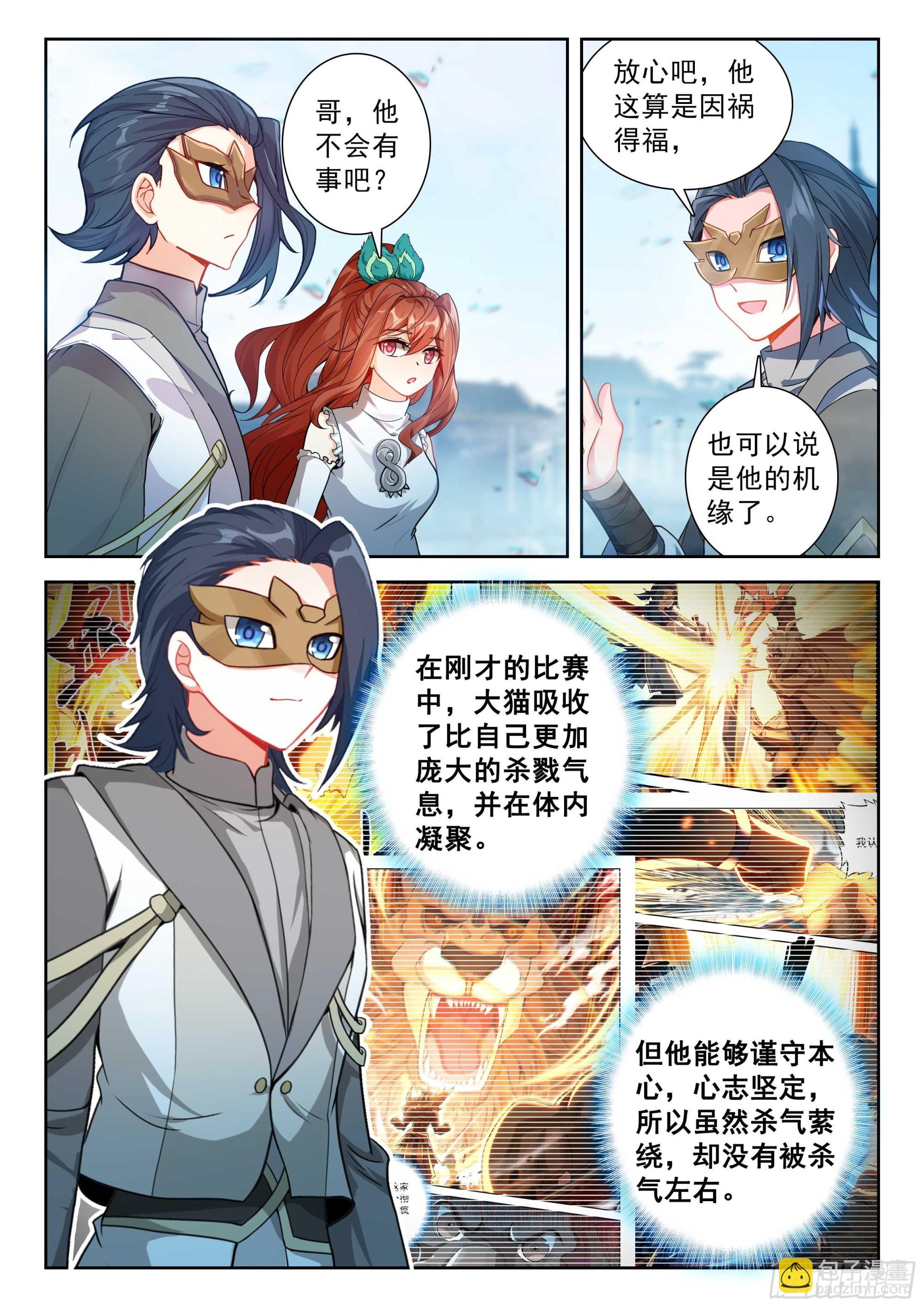 203 杀神领域