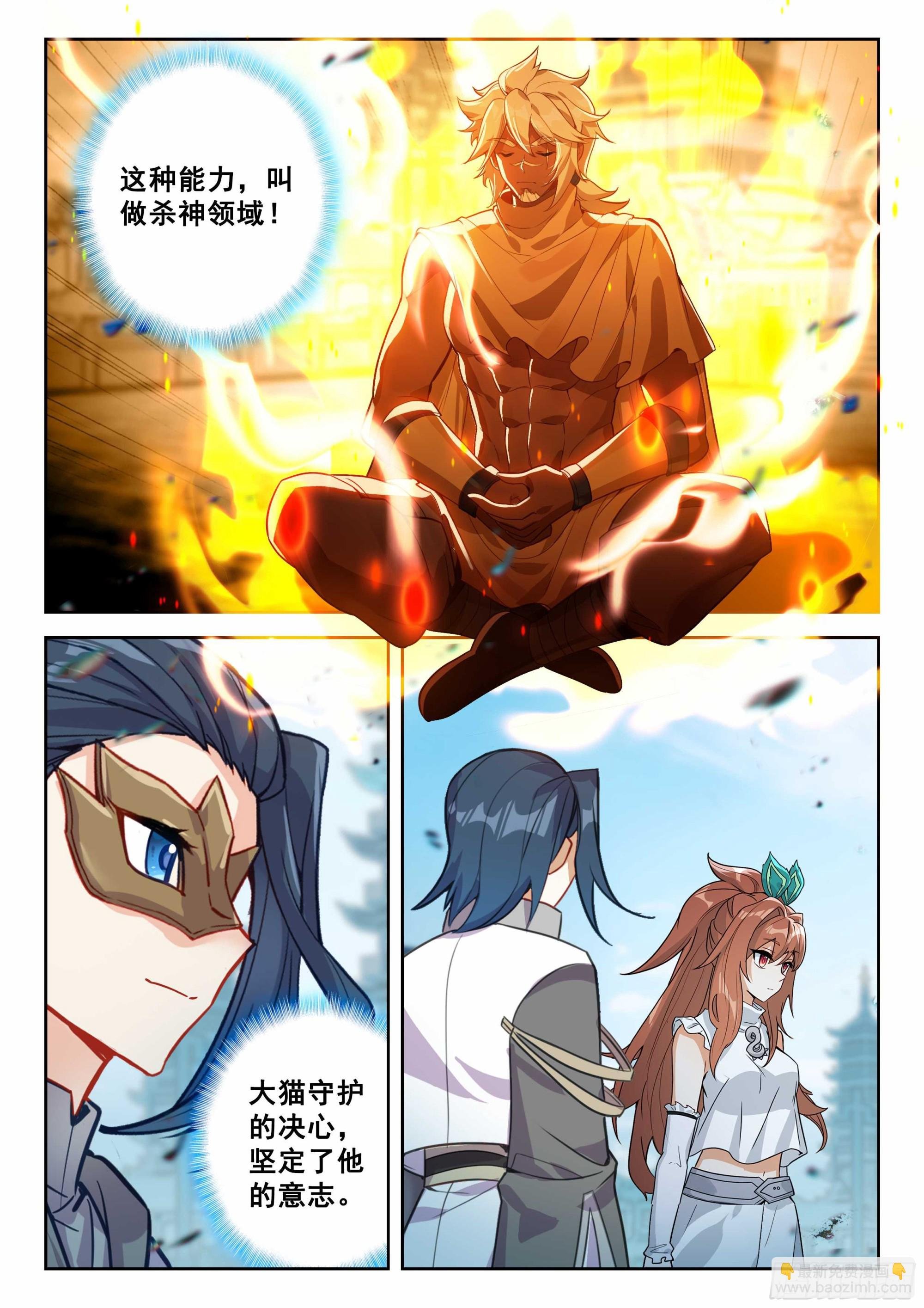 203 杀神领域