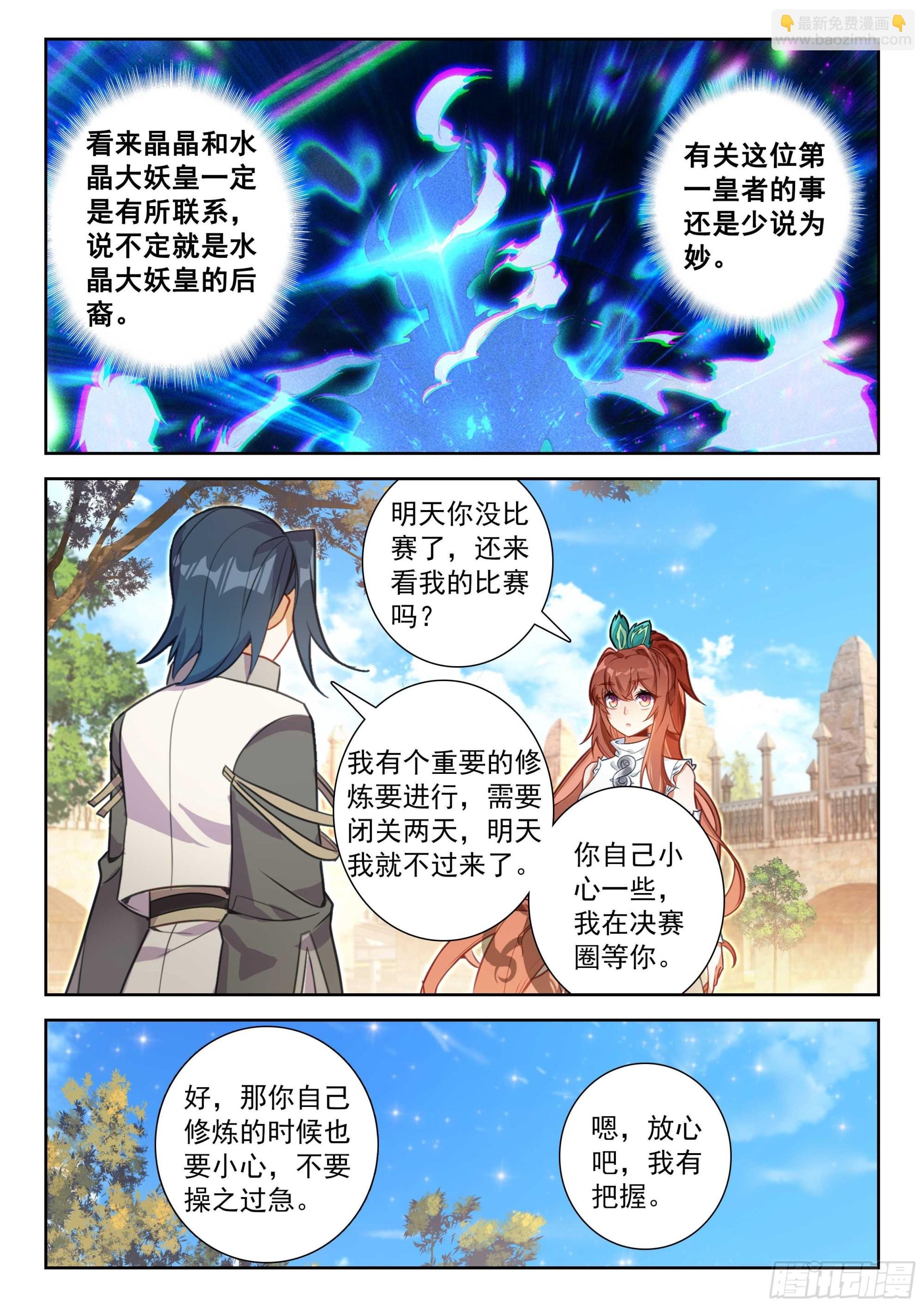 207 对战龙之花（下）