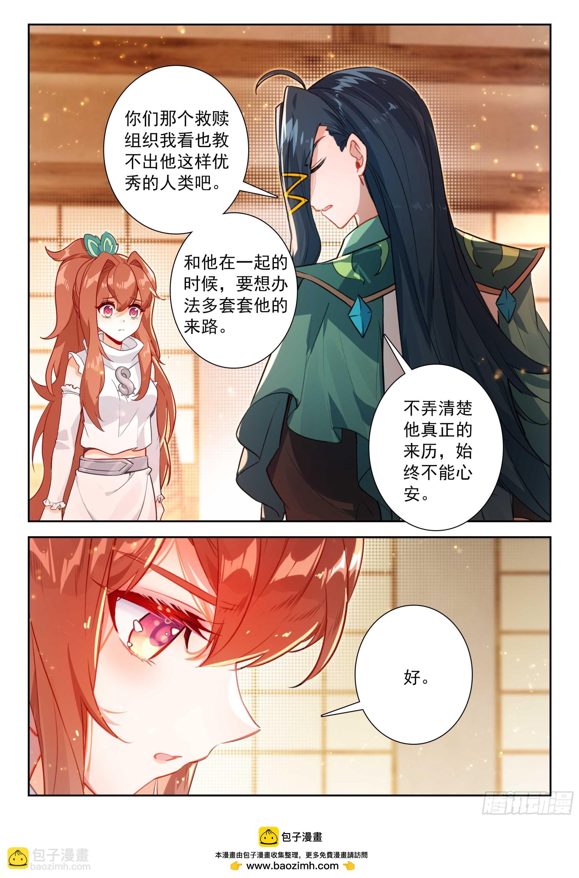 207 对战龙之花（下）