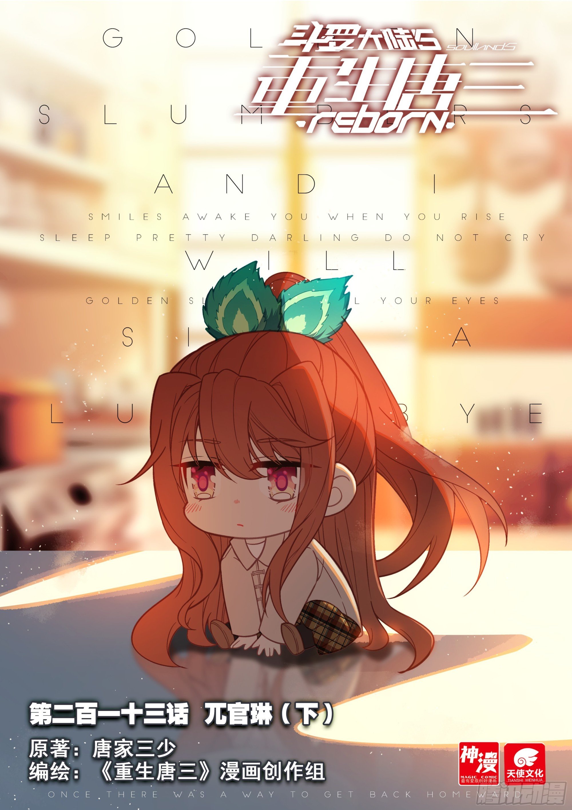 213 兀官琳（下）