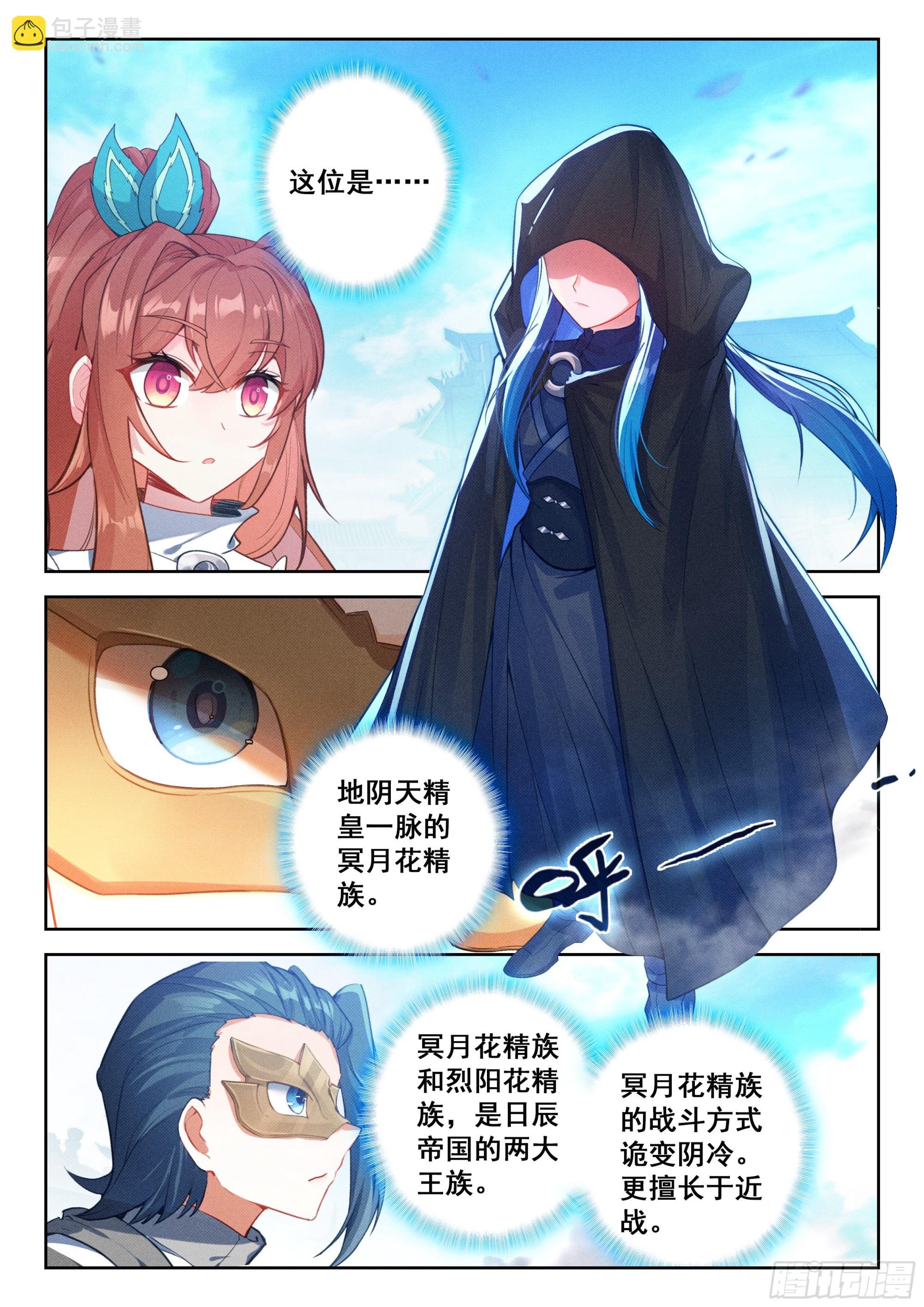 215 冥月花精族