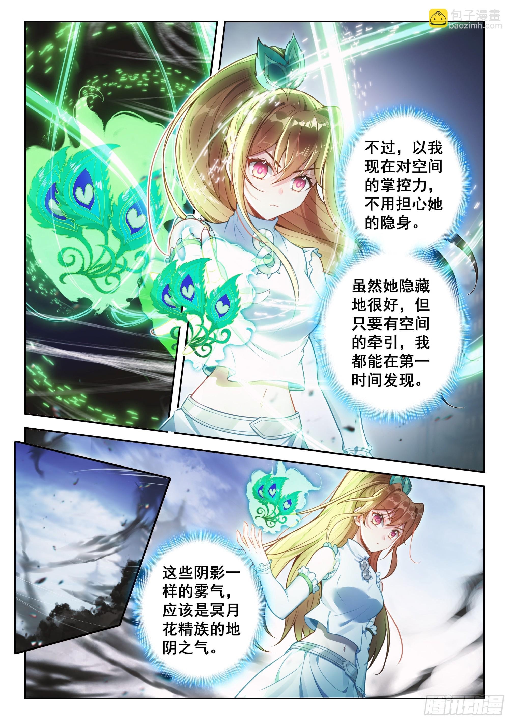 215 冥月花精族
