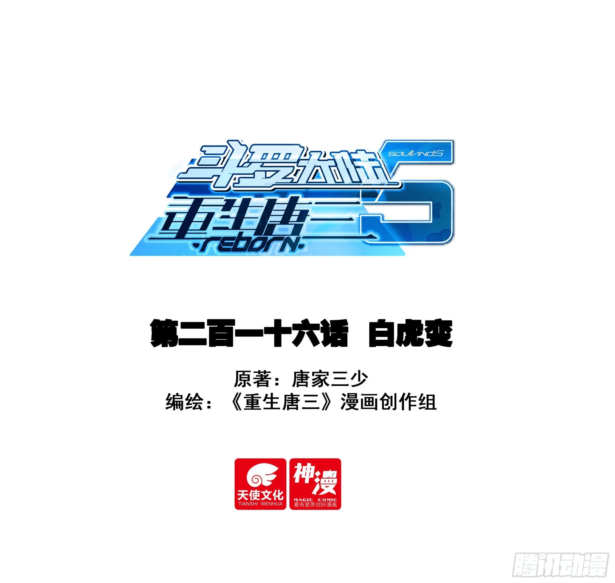 216 白虎变