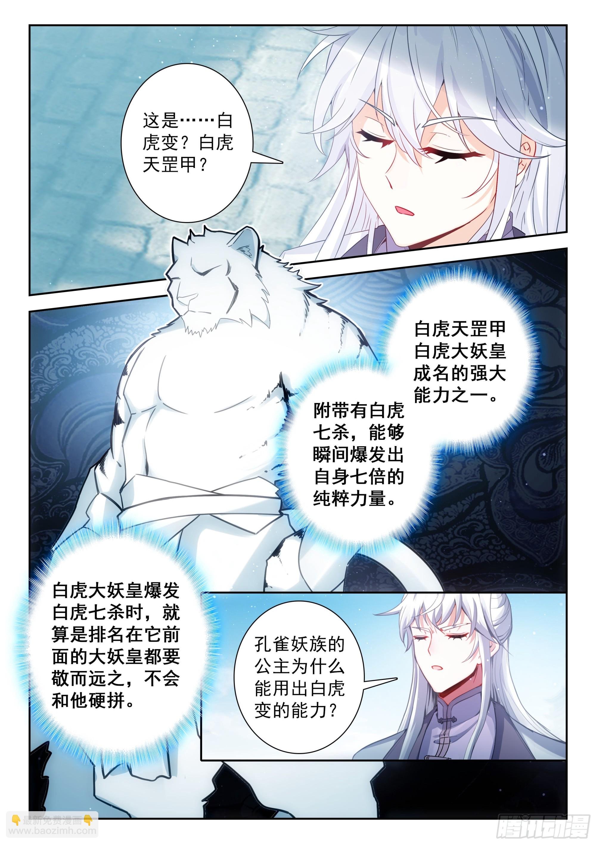 216 白虎变