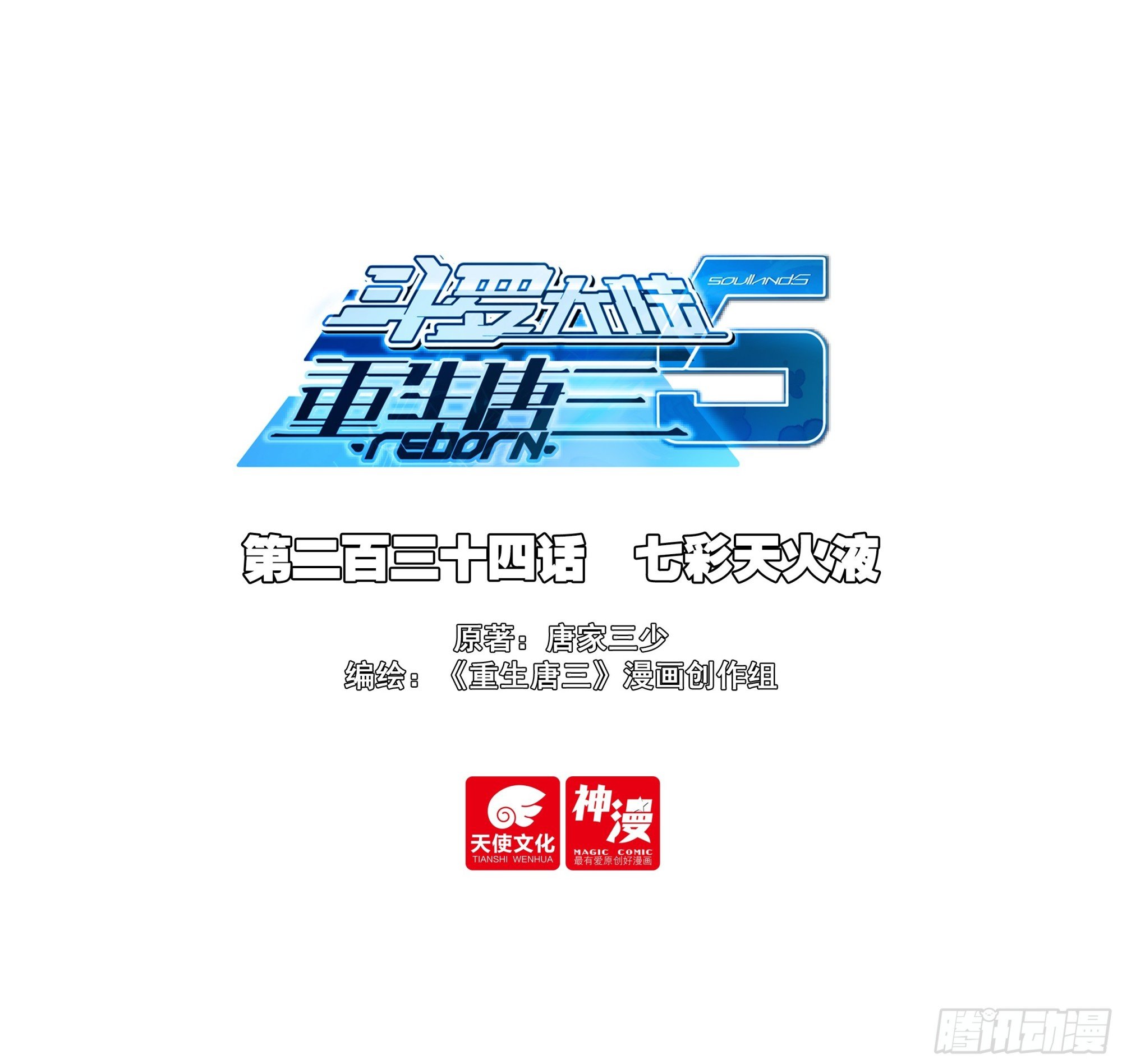 234 七彩天火液
