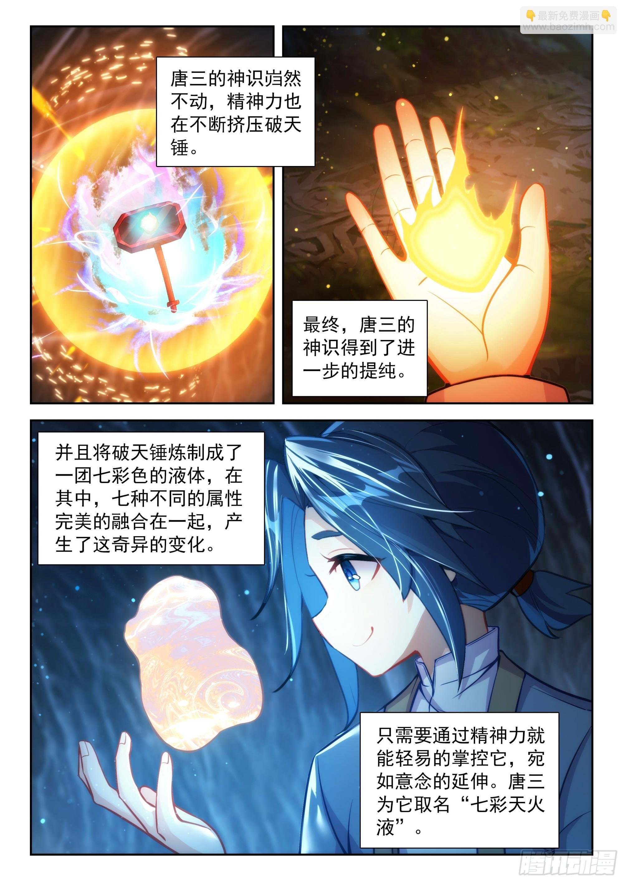 234 七彩天火液