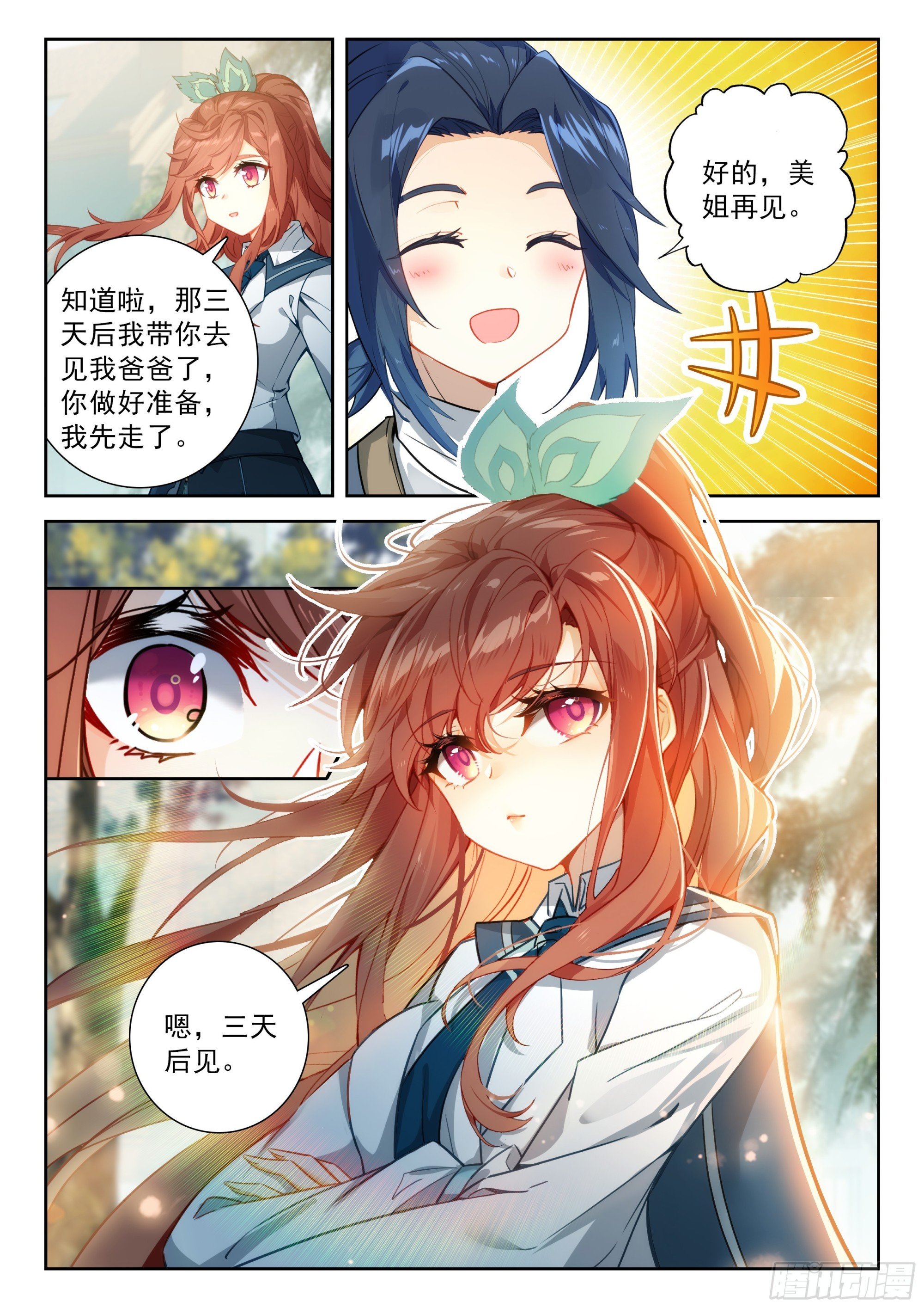 238 再见孔雀大妖王