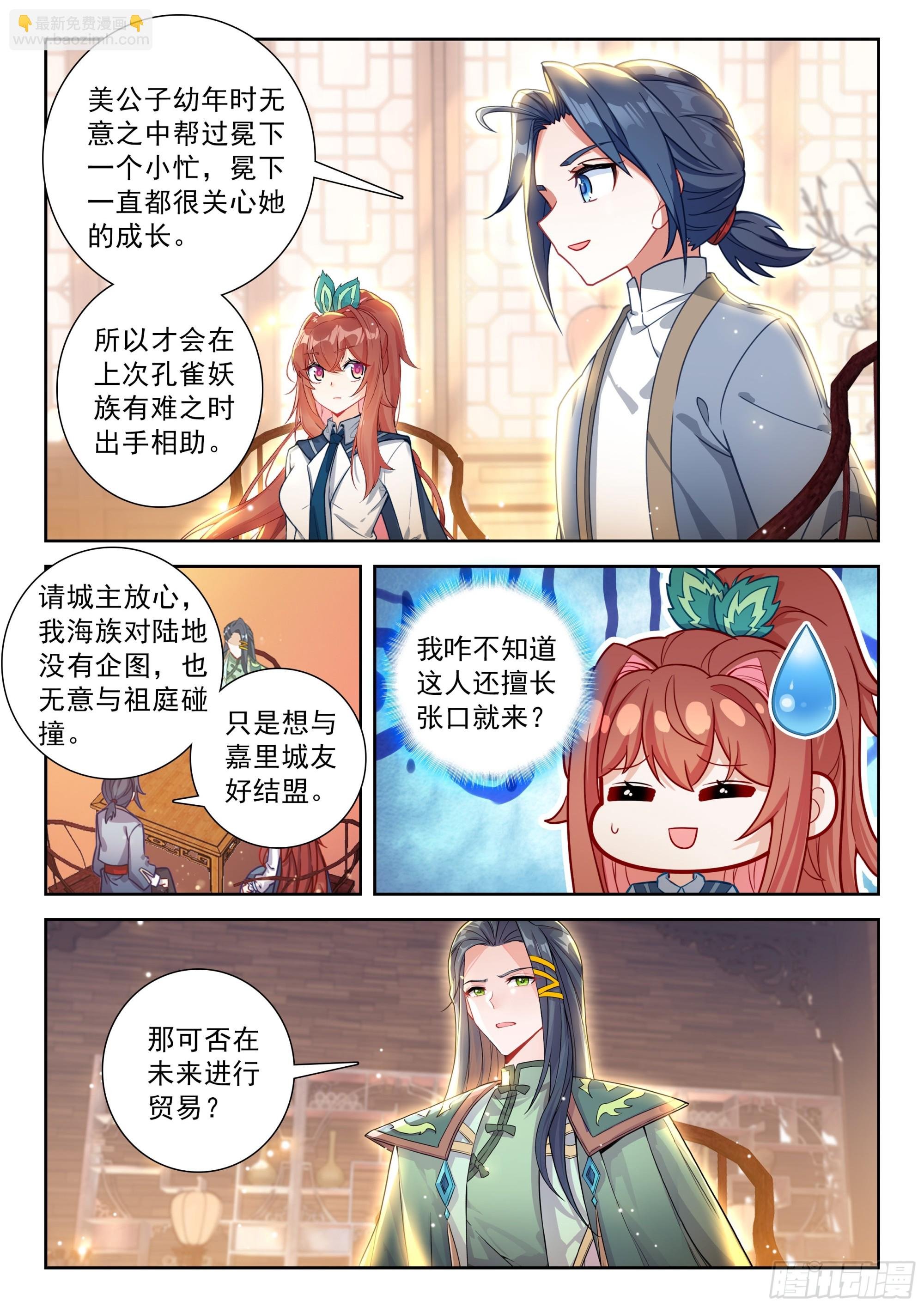 238 再见孔雀大妖王