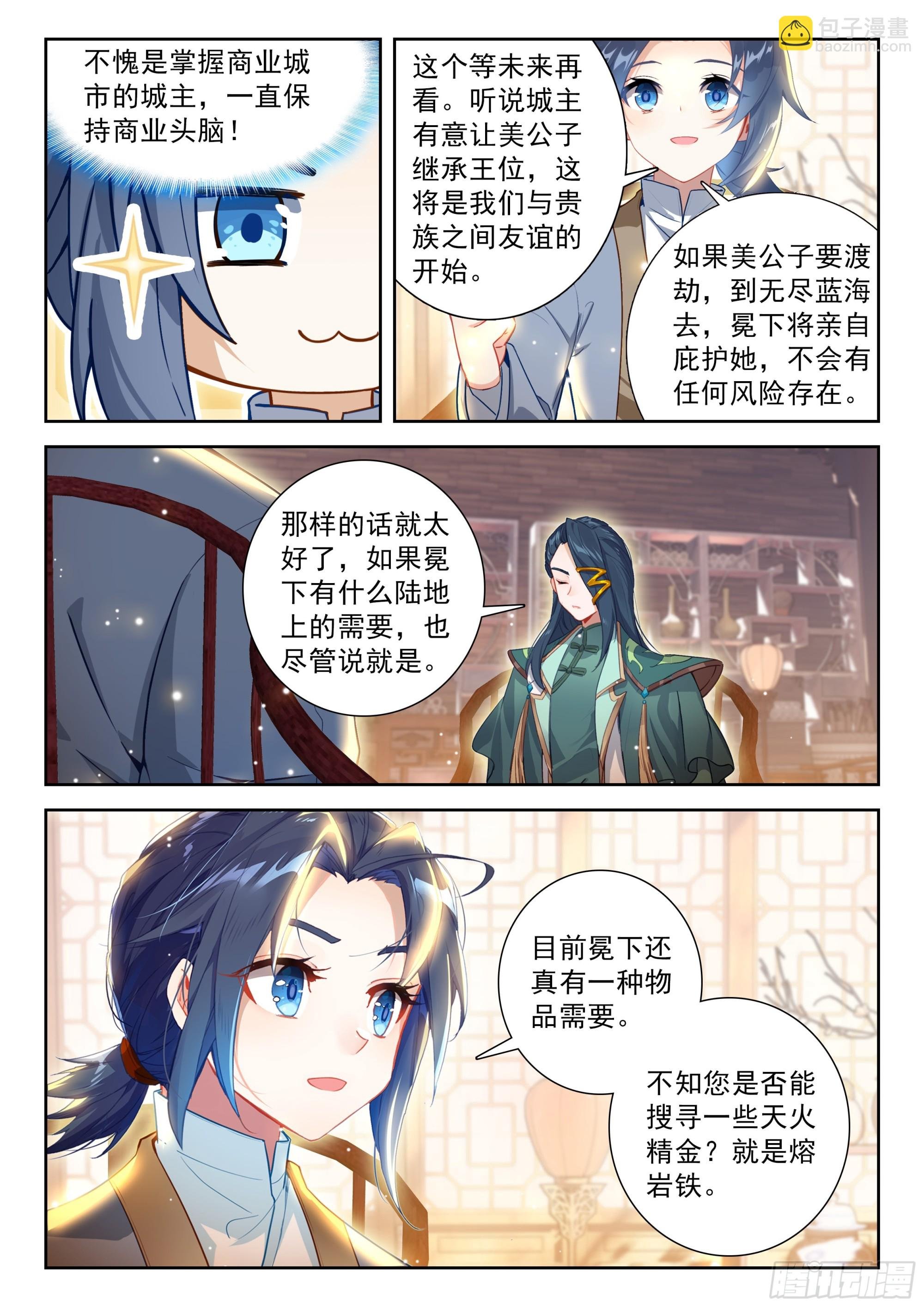 238 再见孔雀大妖王