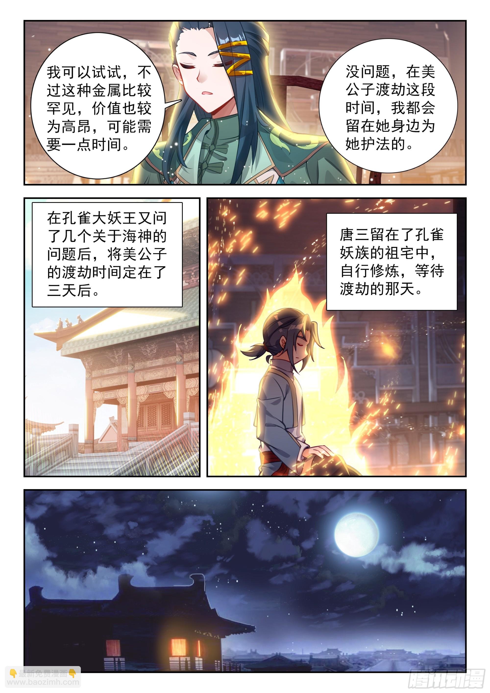 238 再见孔雀大妖王