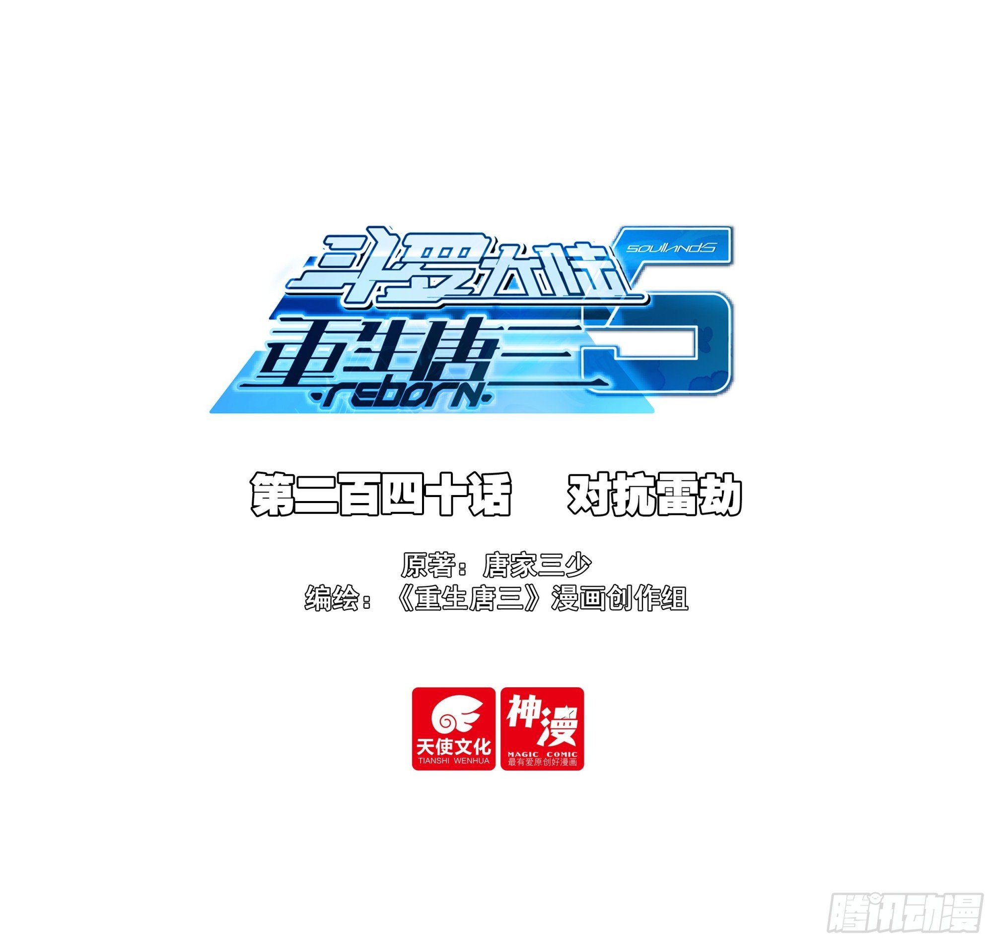 240 对抗雷劫