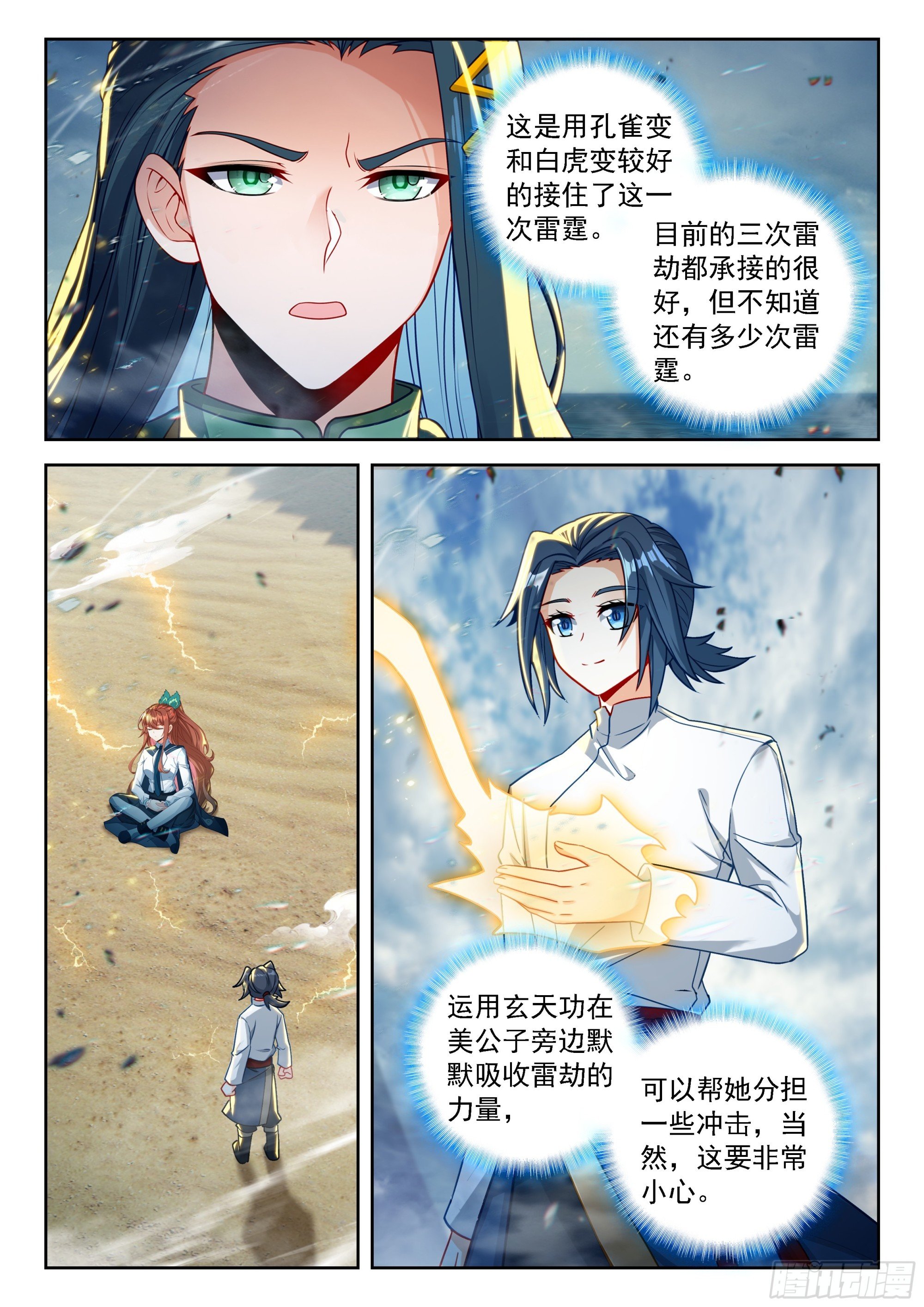 240 对抗雷劫