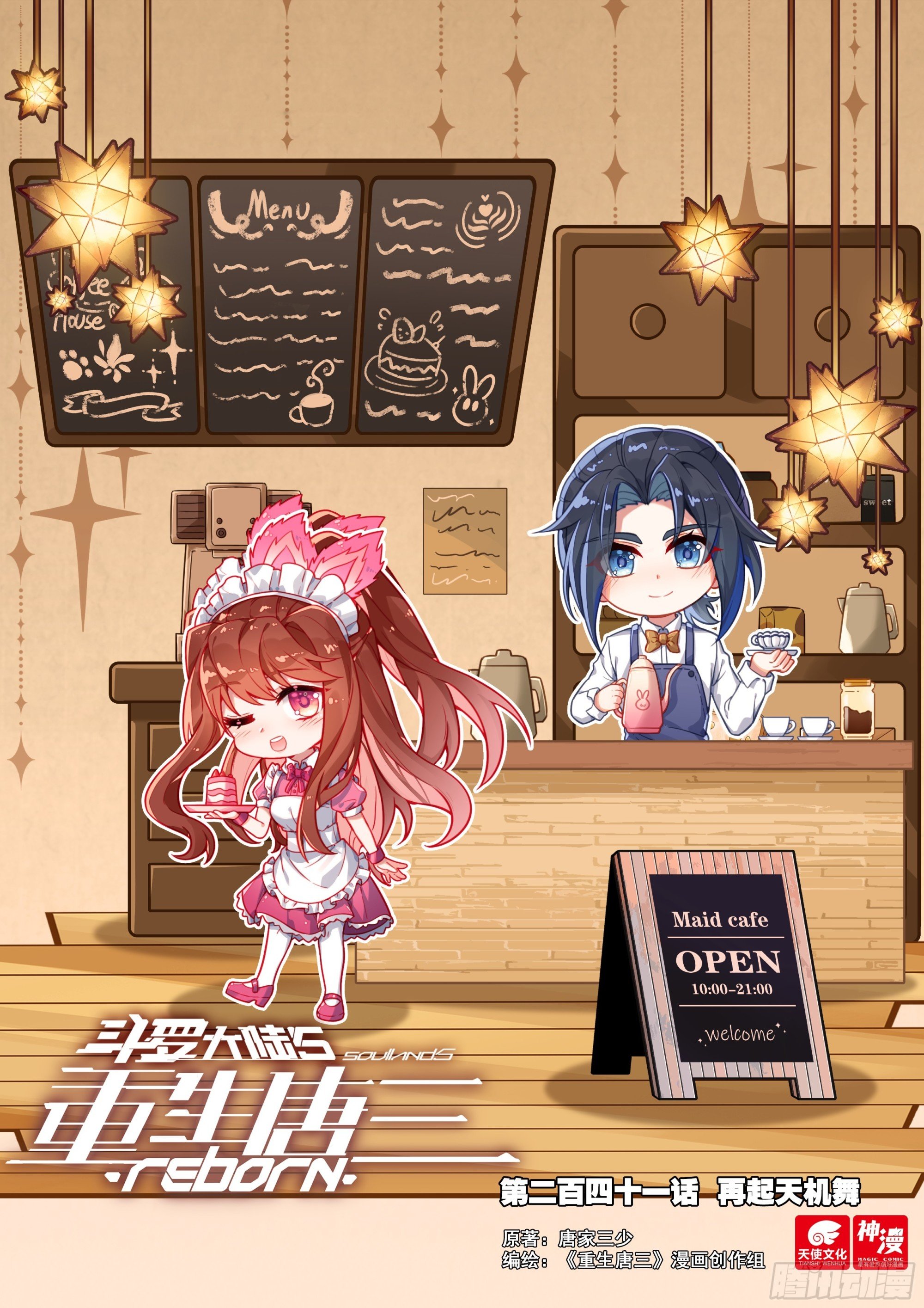 241 再起天机舞