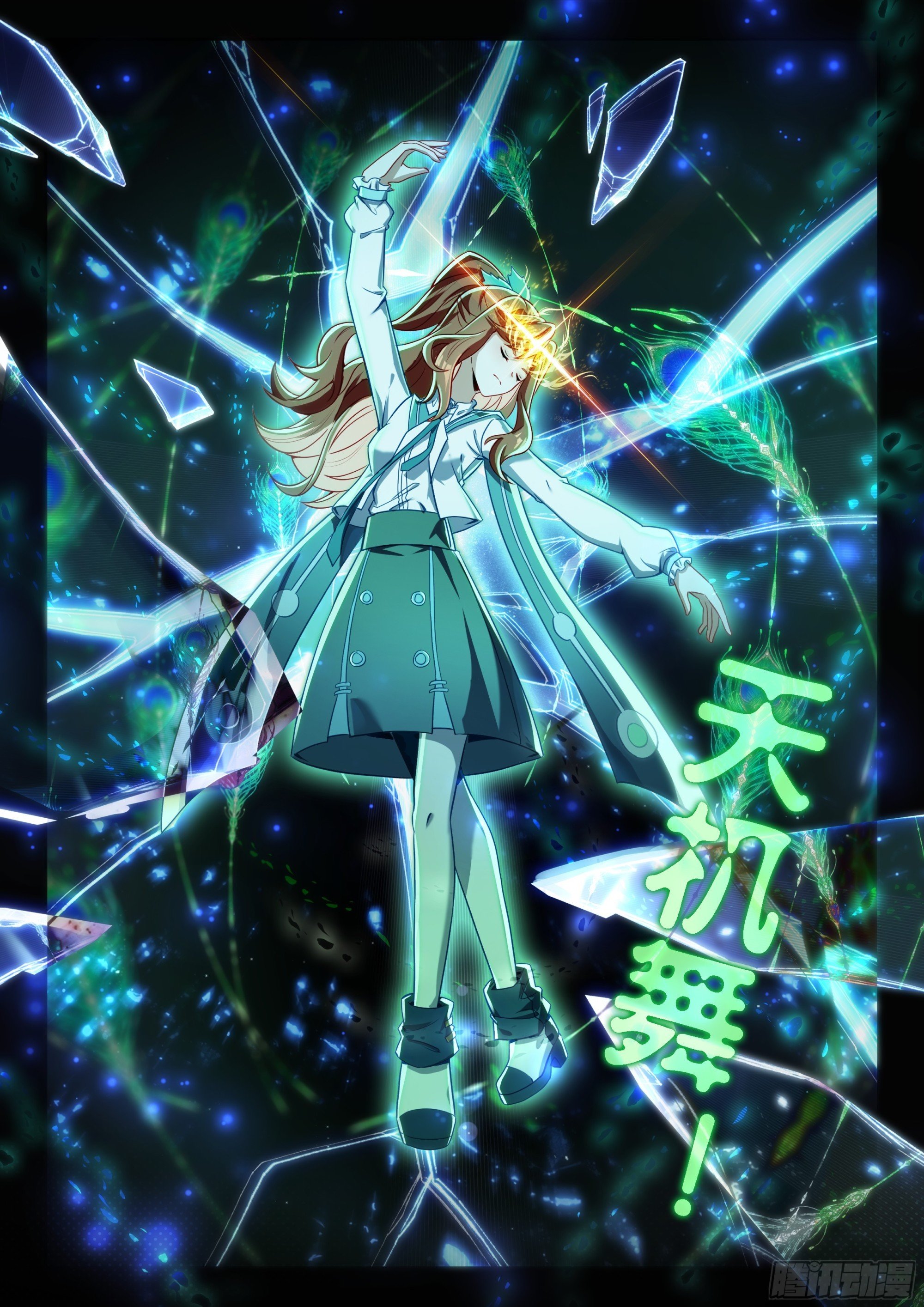241 再起天机舞