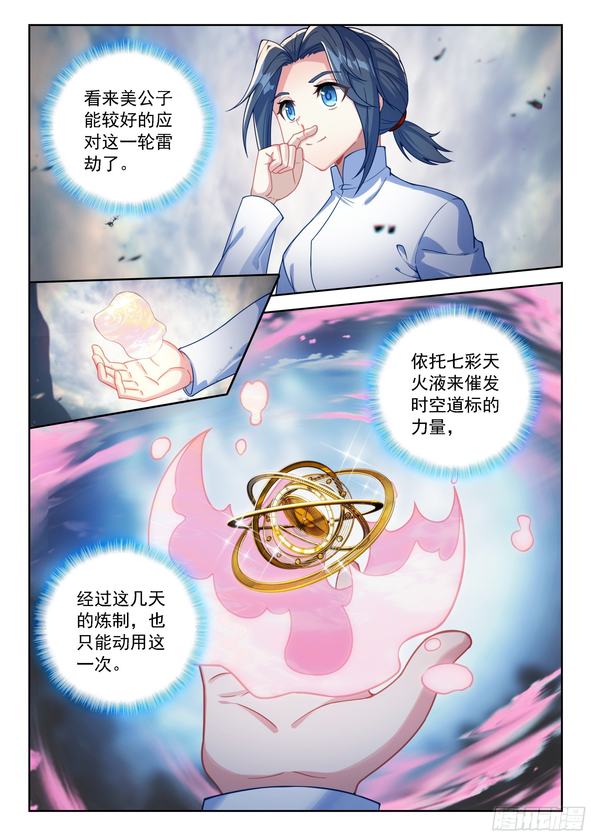 242 海神的祝福