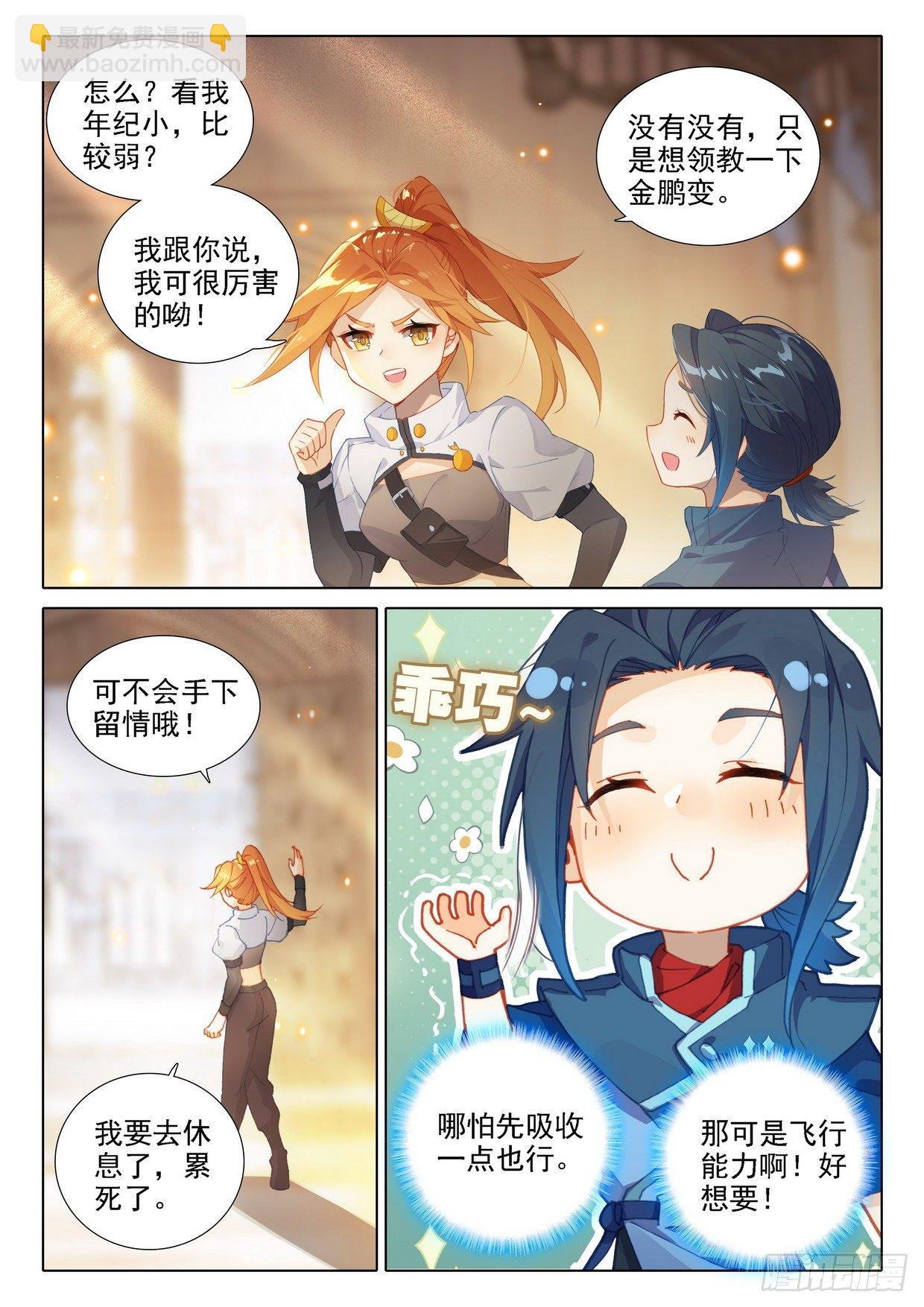 24 金鹏变