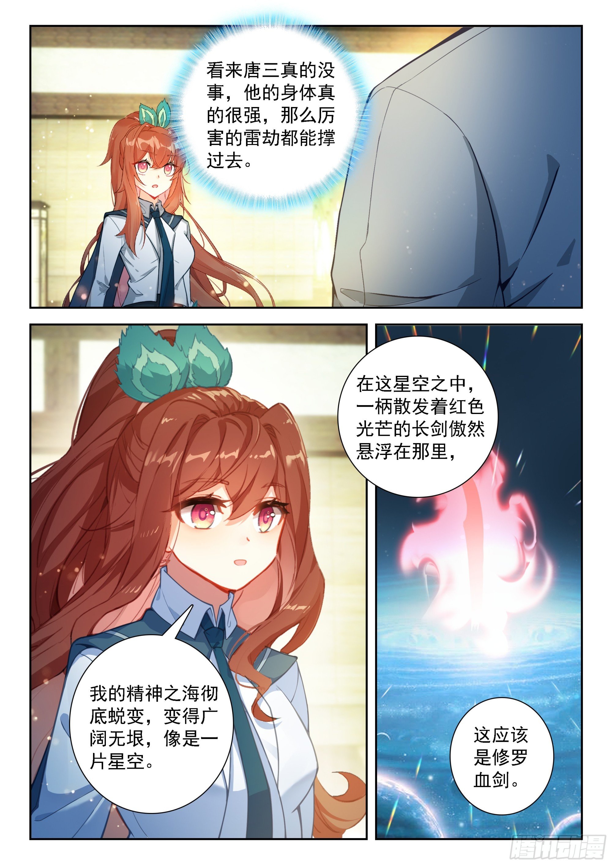 244 恢复神识