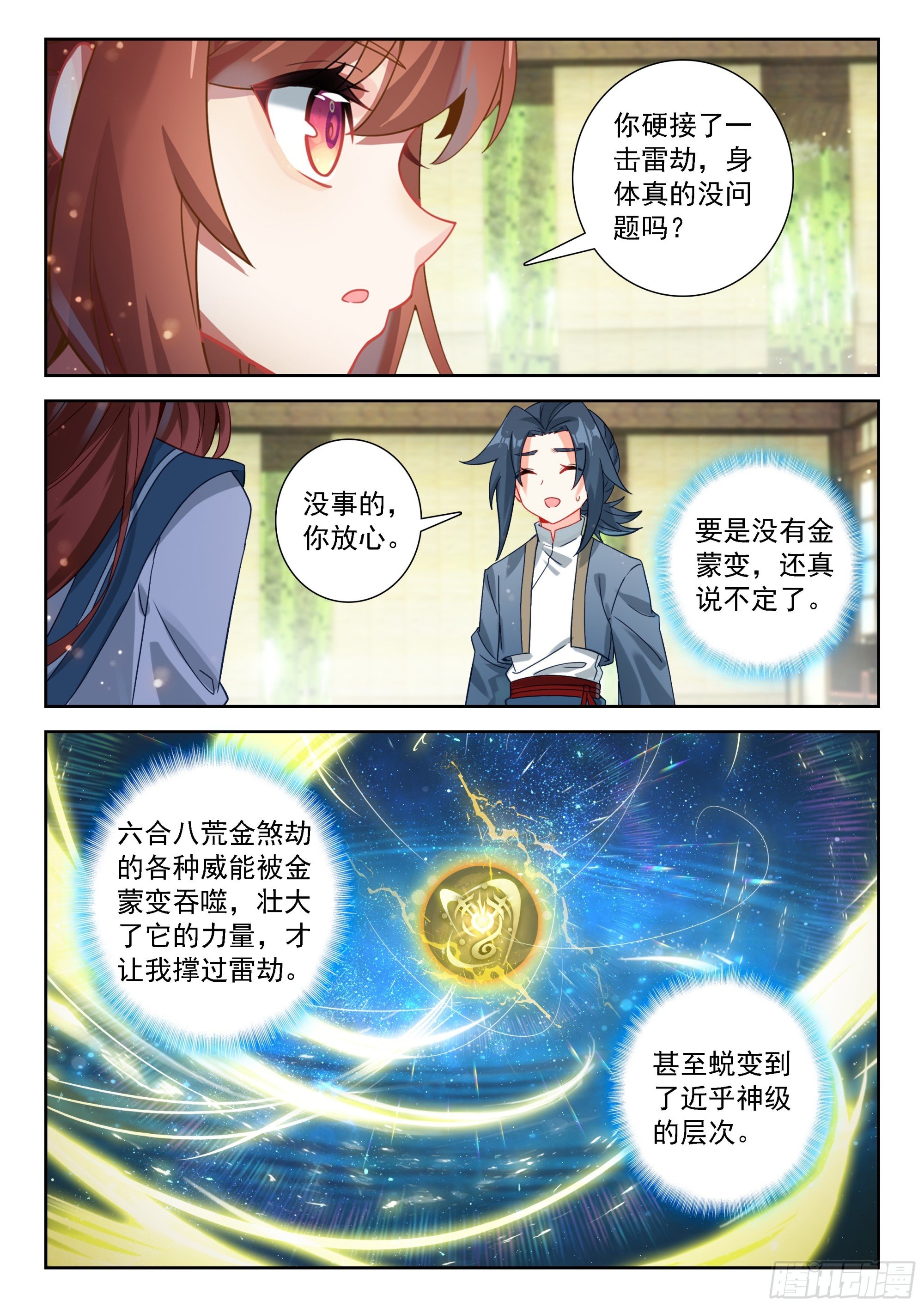 244 恢复神识