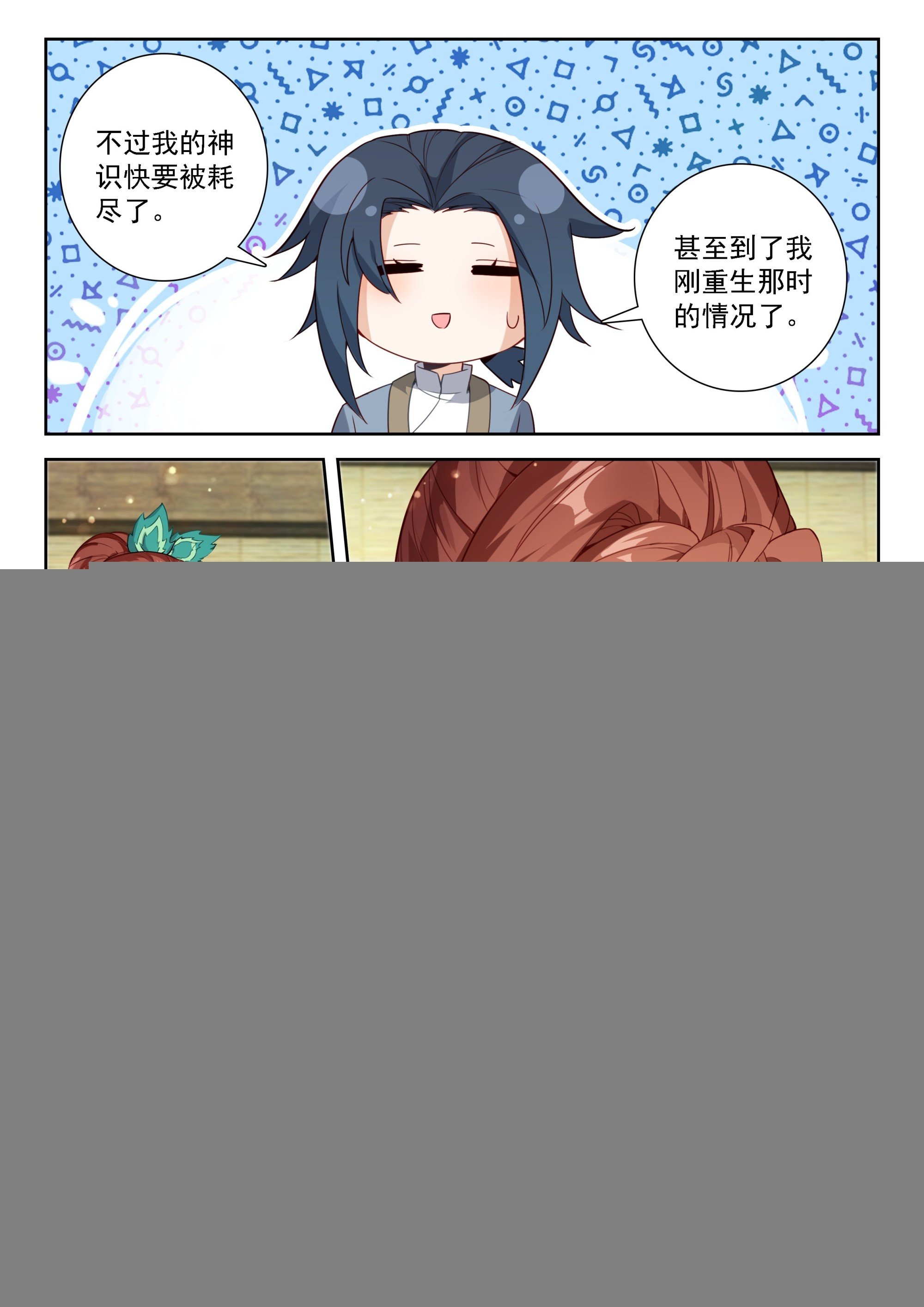 244 恢复神识