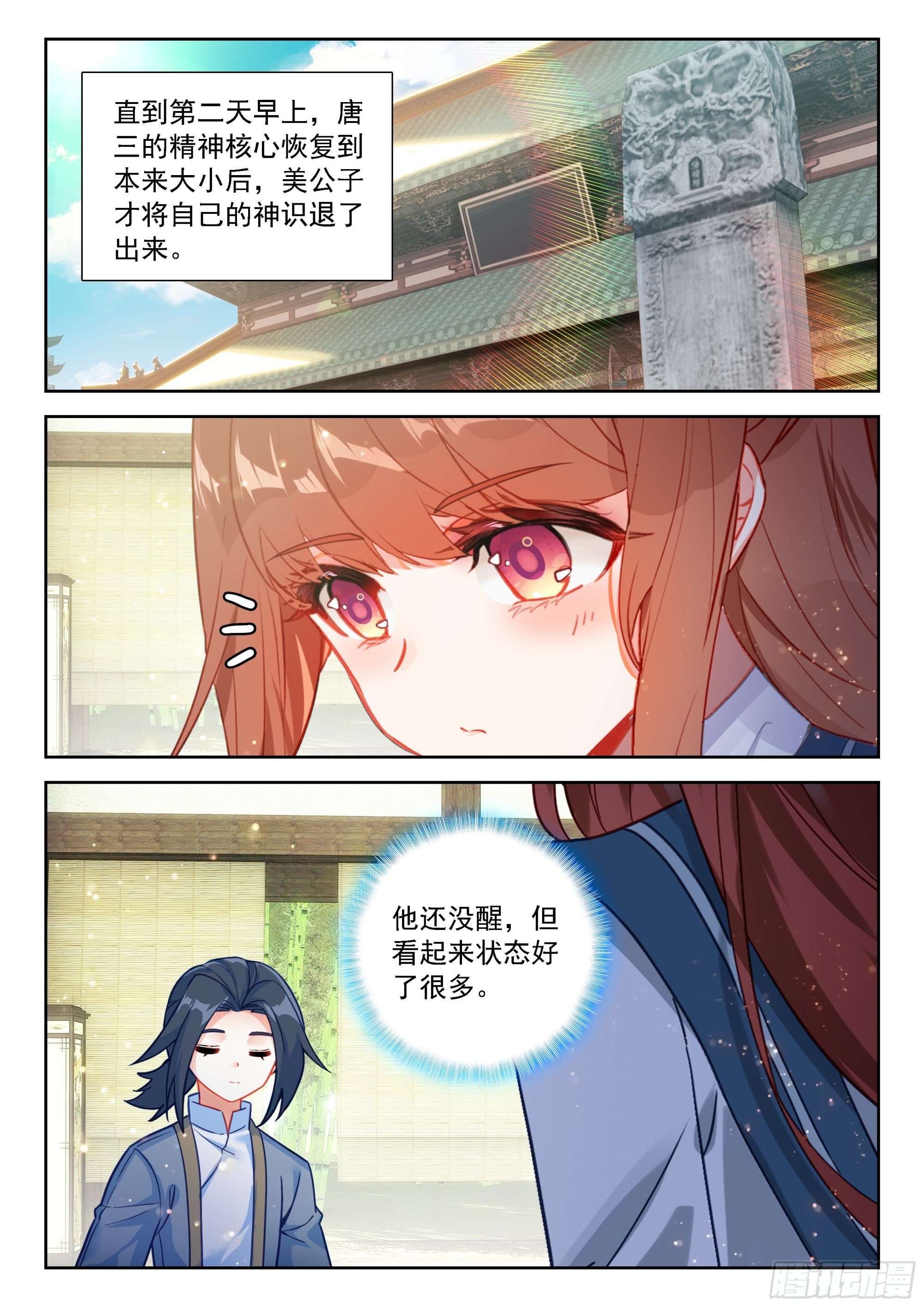 244 恢复神识