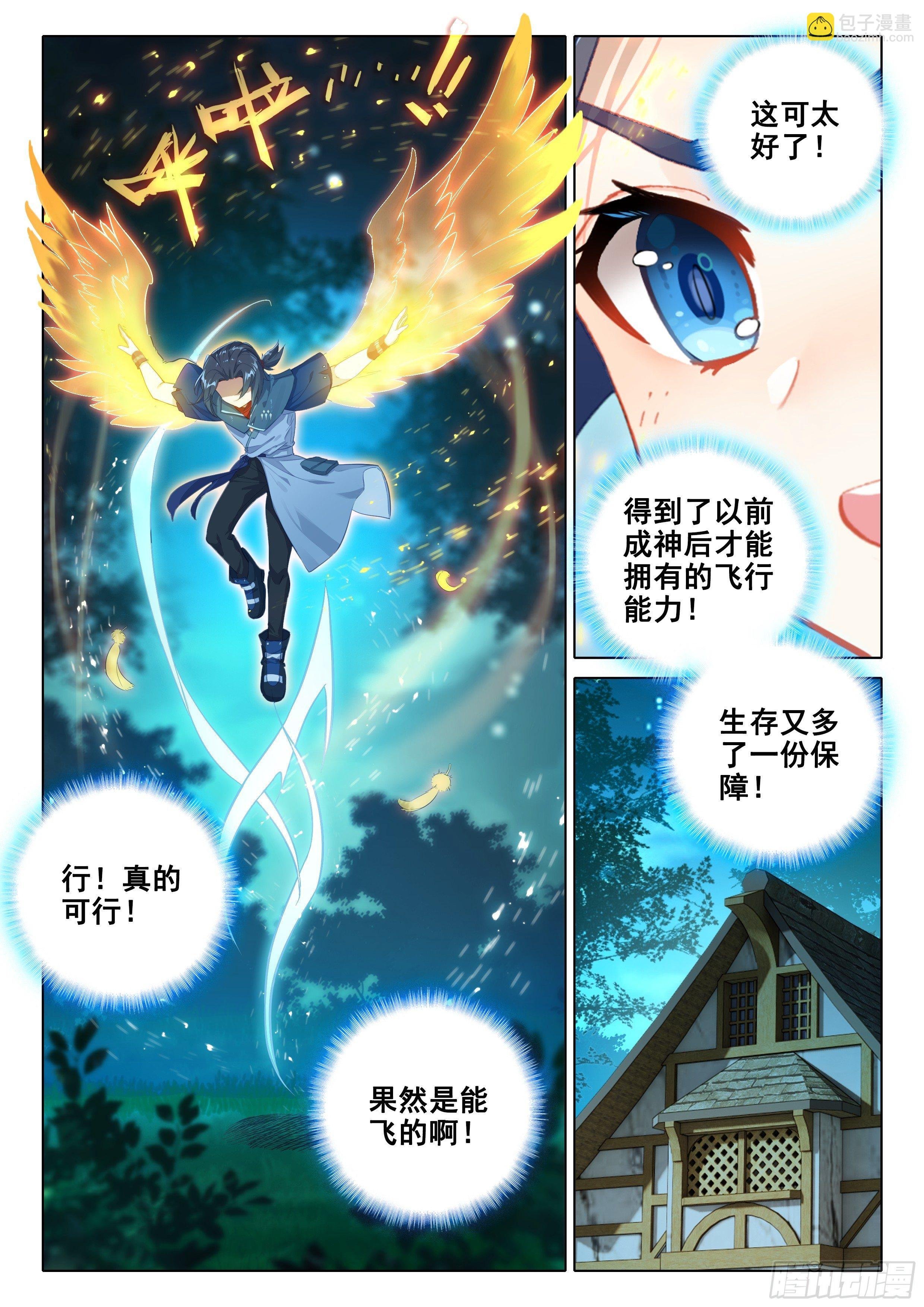 29 金鹏双翅
