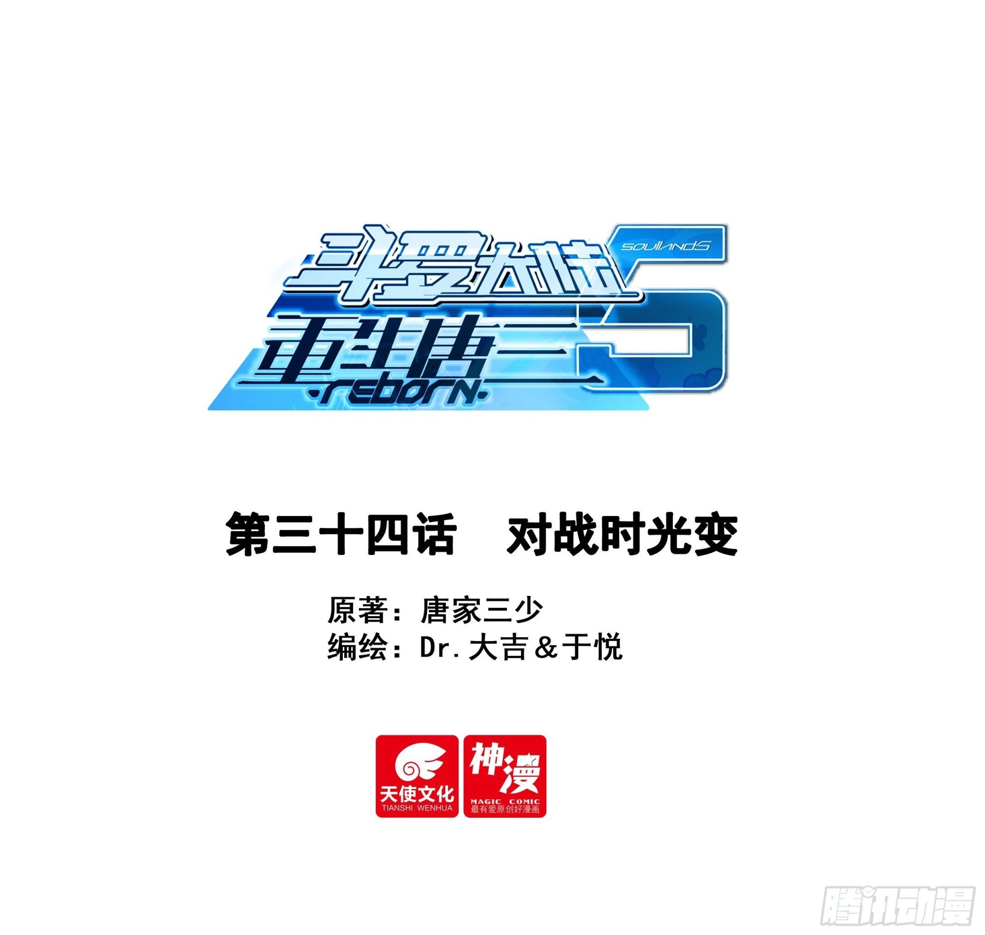 34 对战时光变