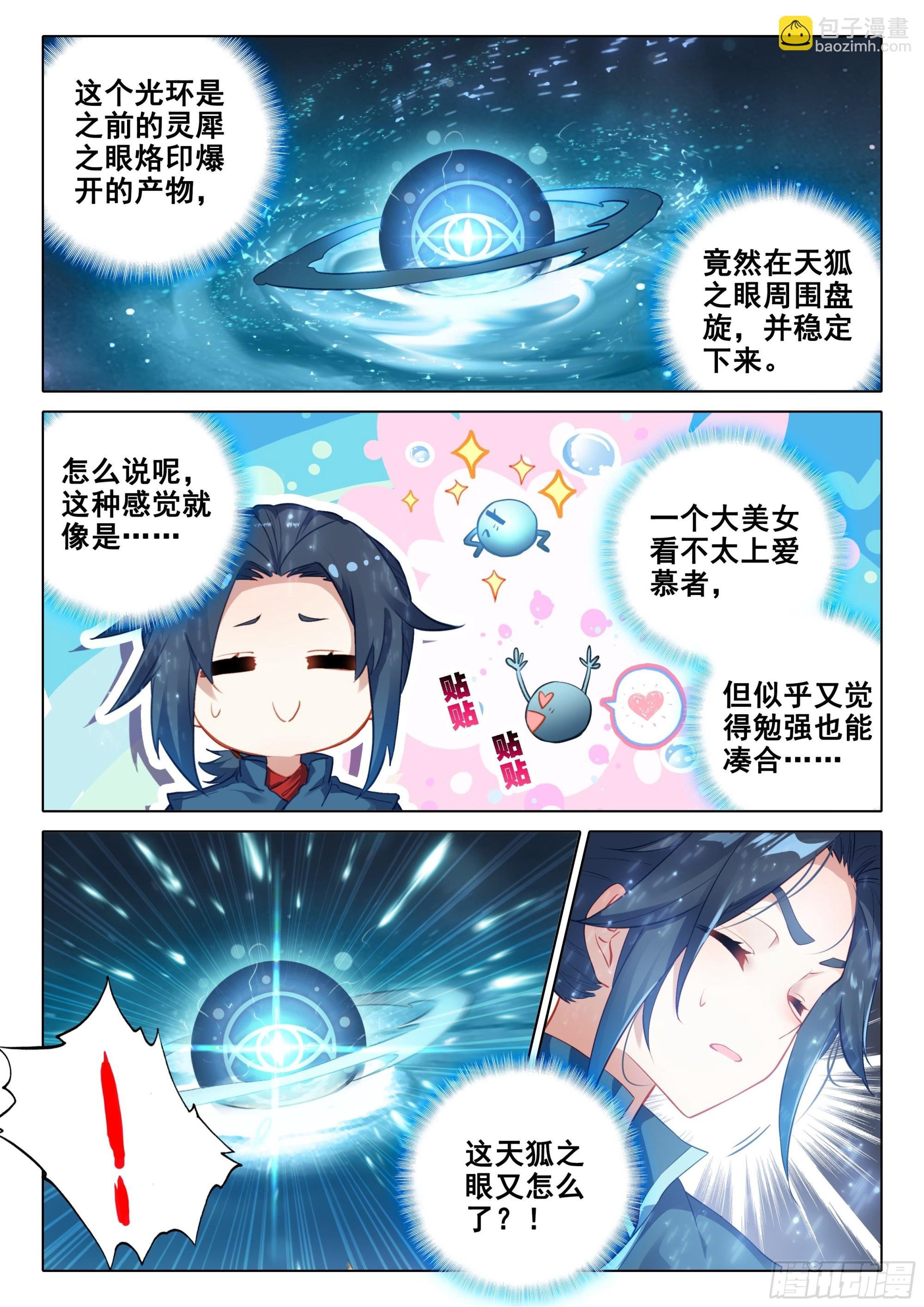 40 天狐变当老大？