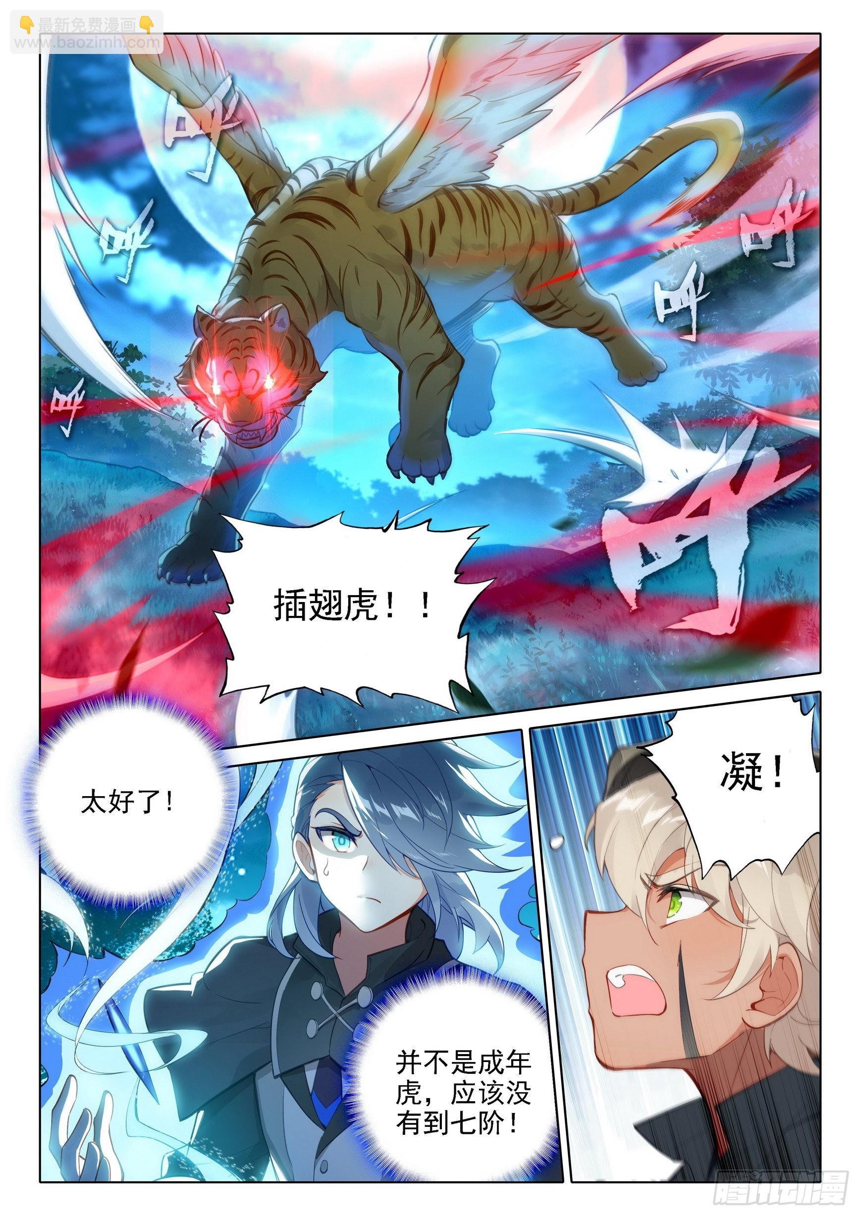 41 战插翅虎