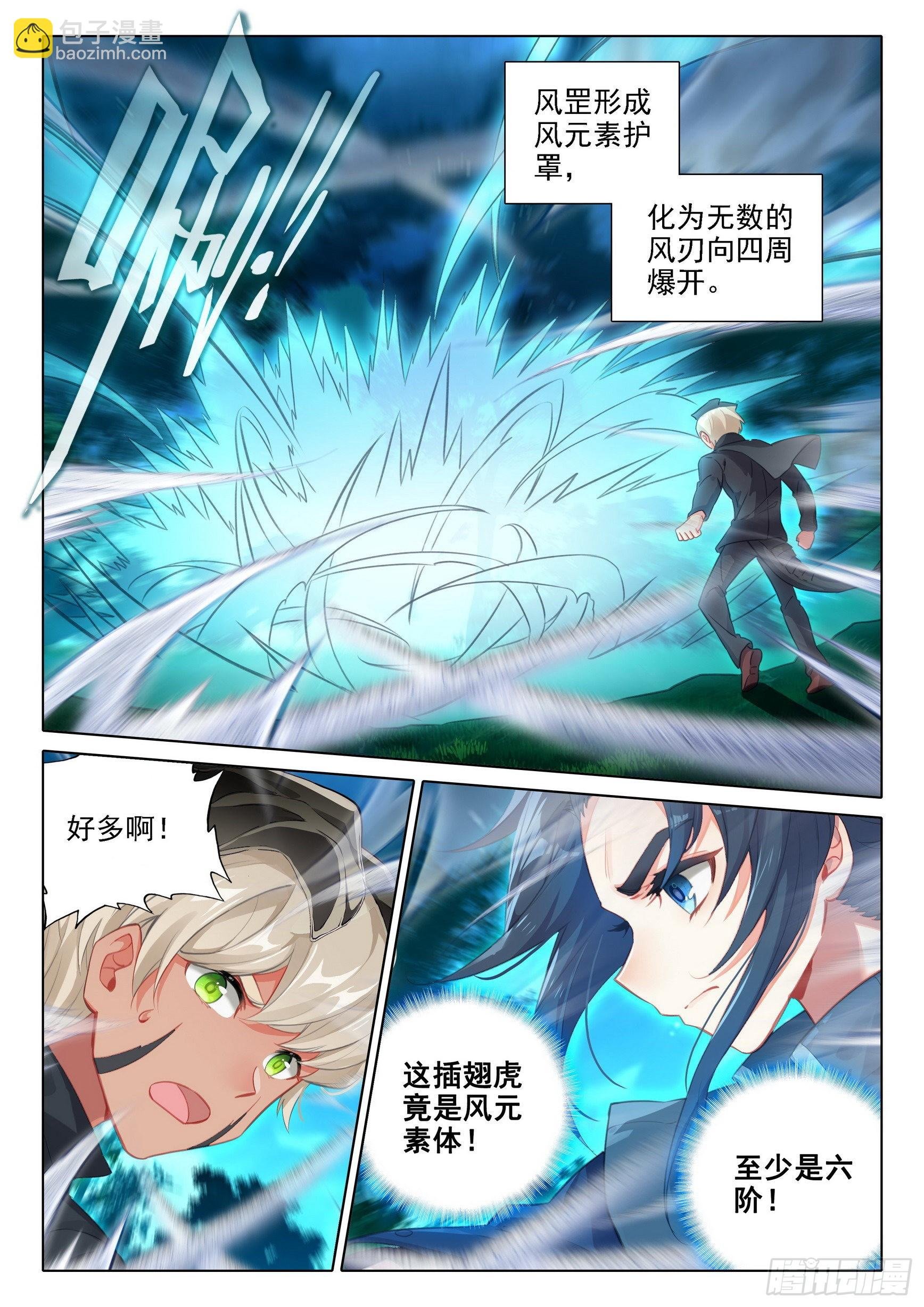 41 战插翅虎