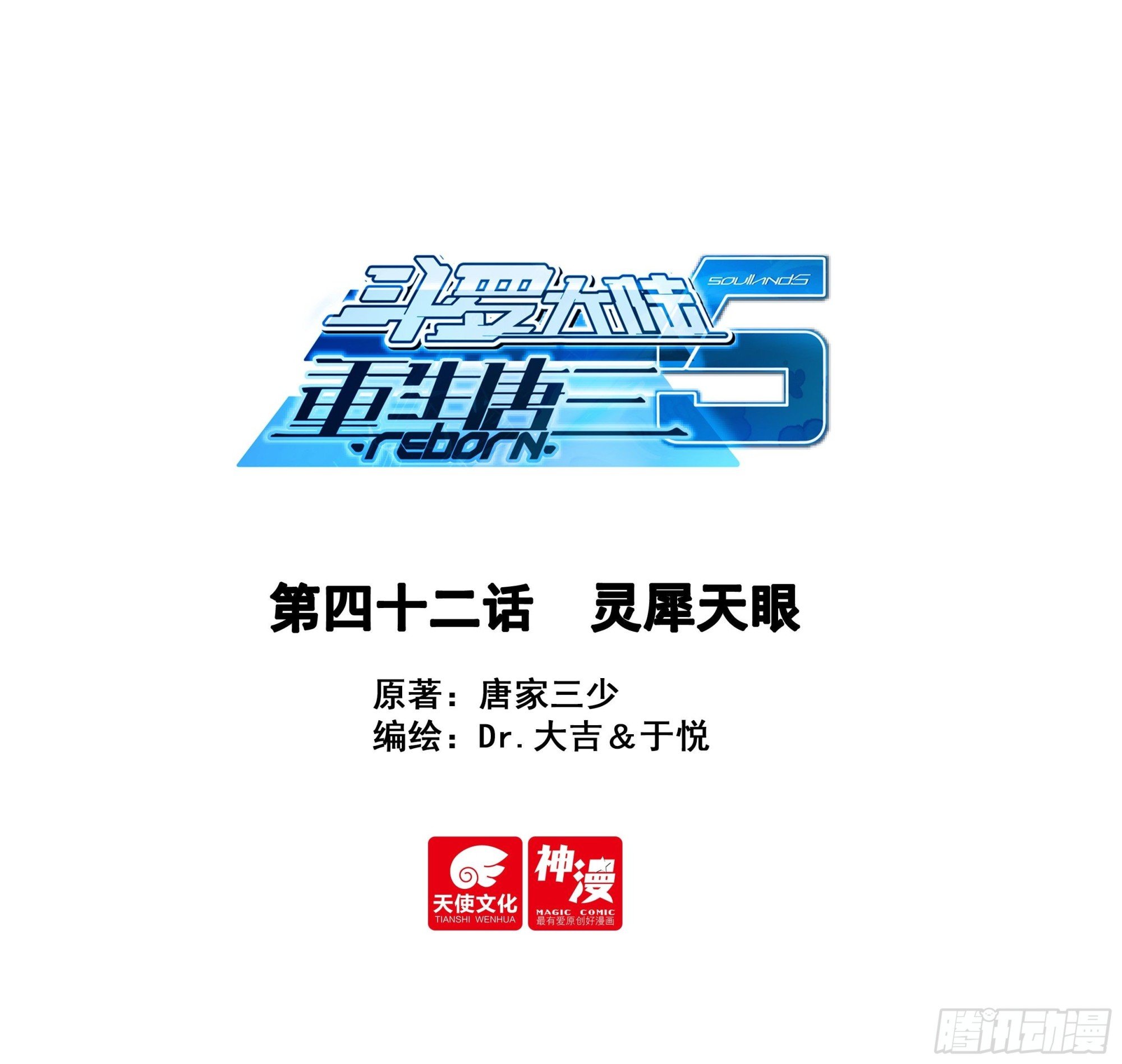 42 灵犀天眼