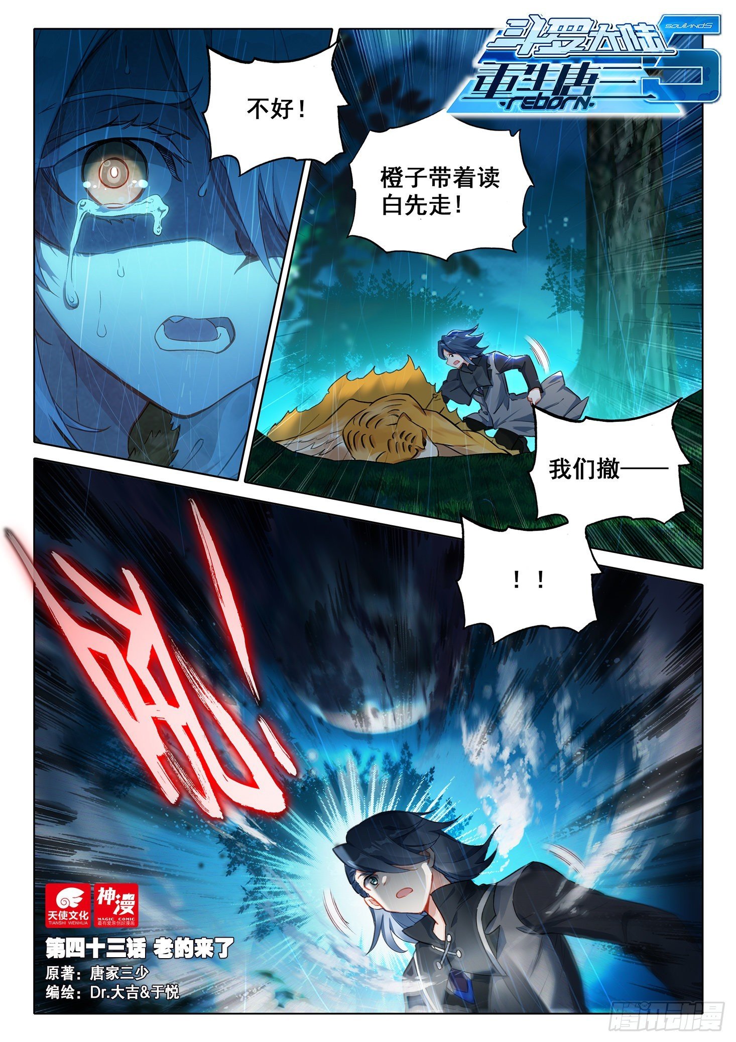 43 老的来了