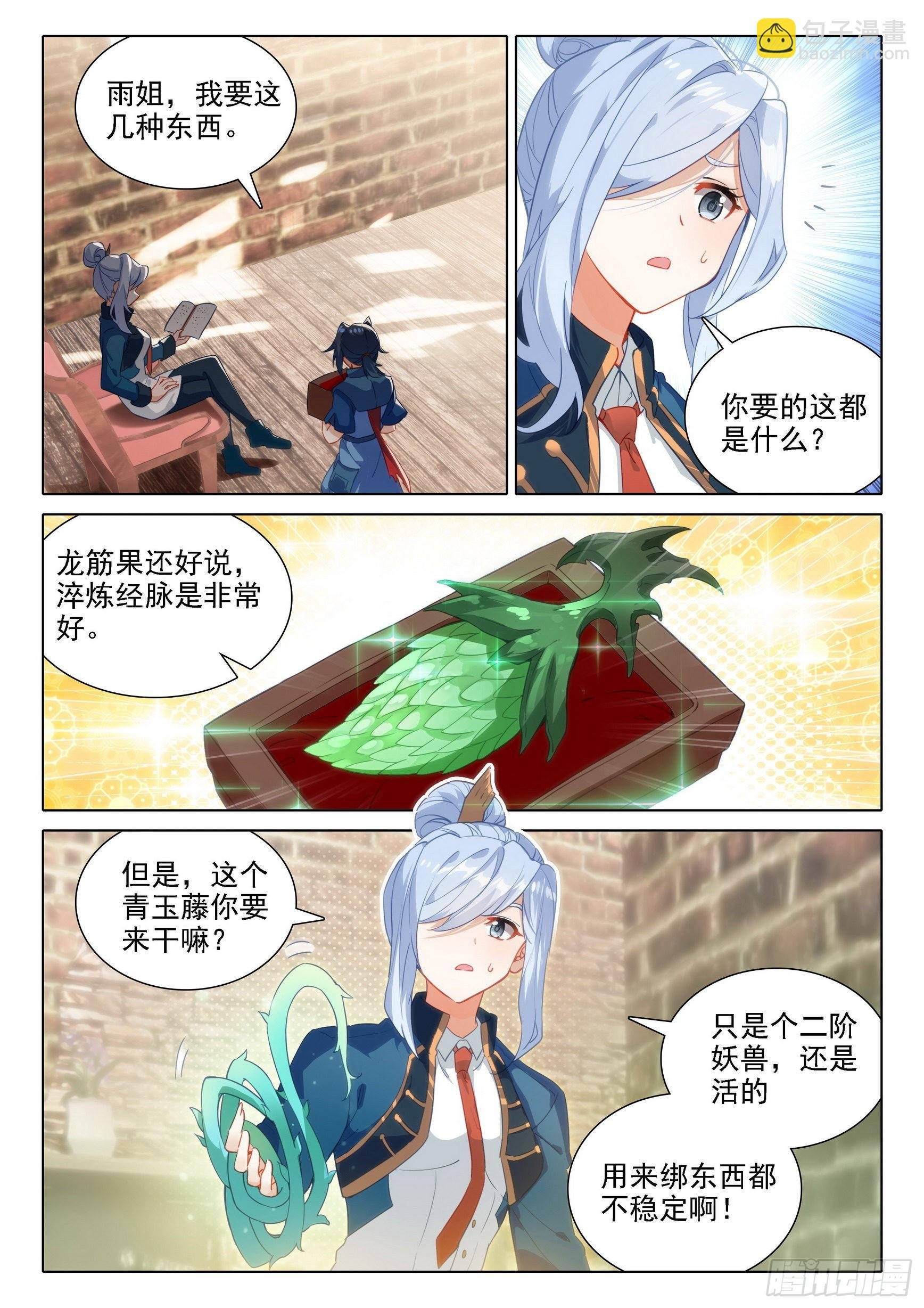 49 青玉藤
