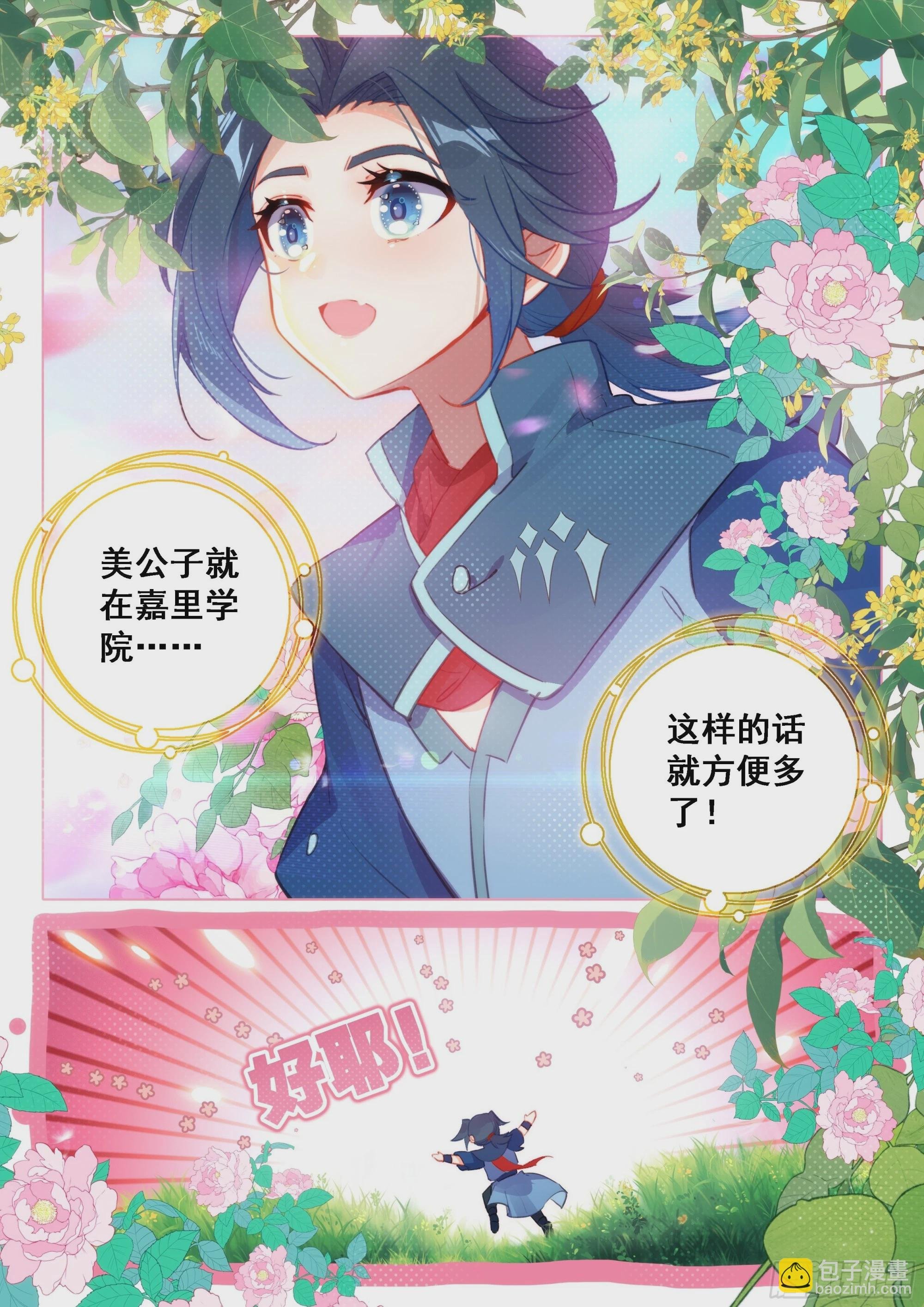 52 目标嘉里学院！