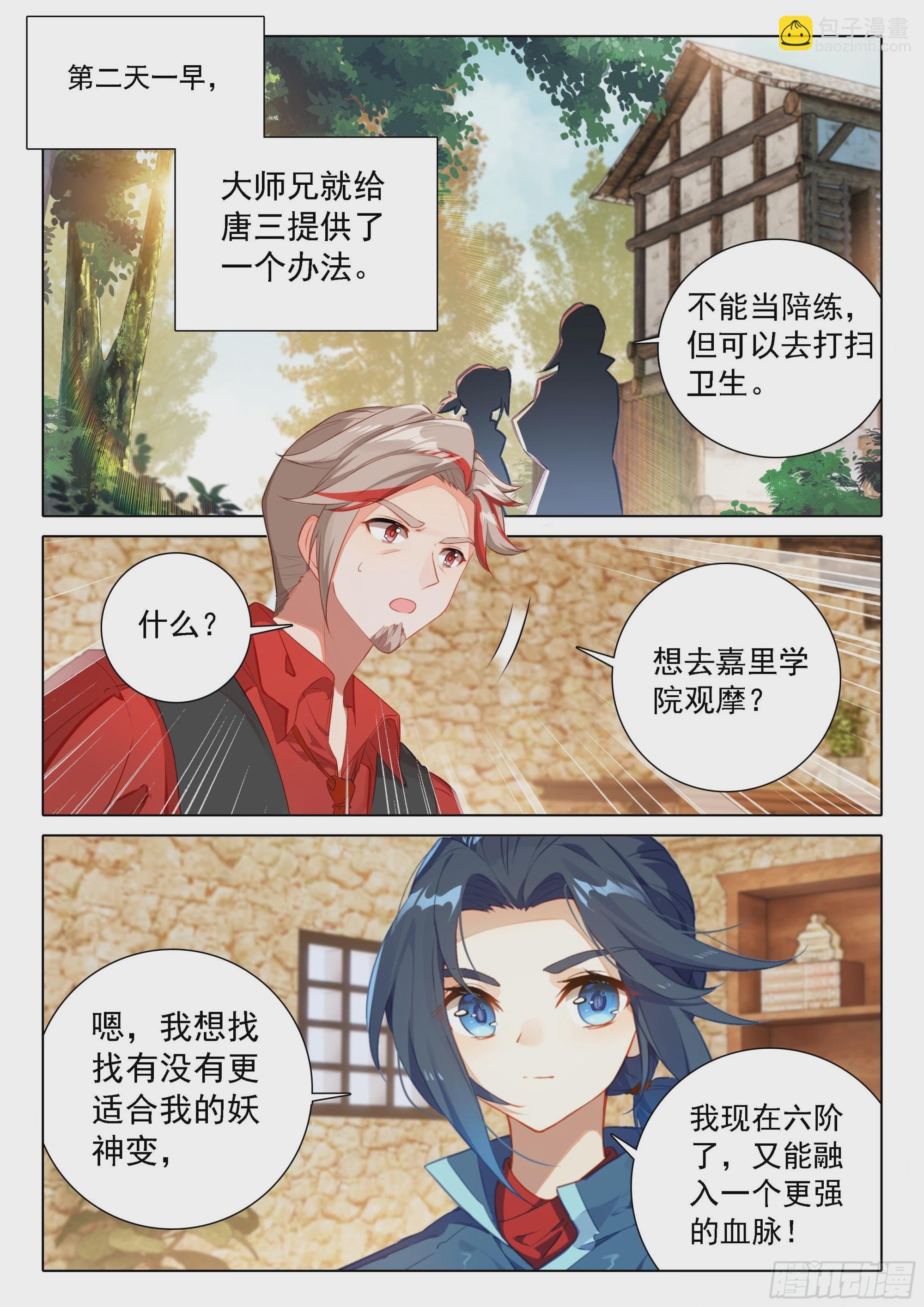 52 目标嘉里学院！
