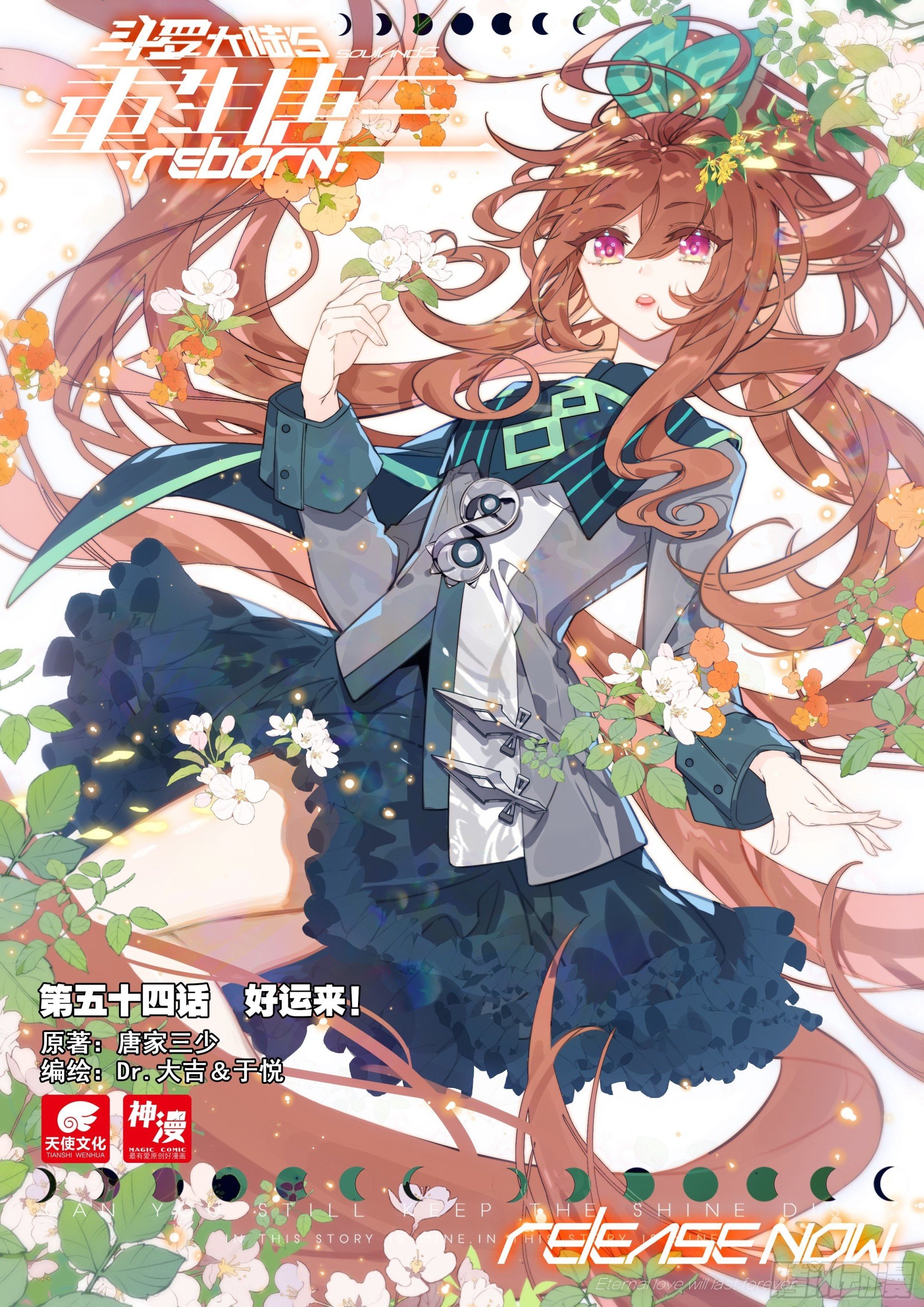 54 好运来！