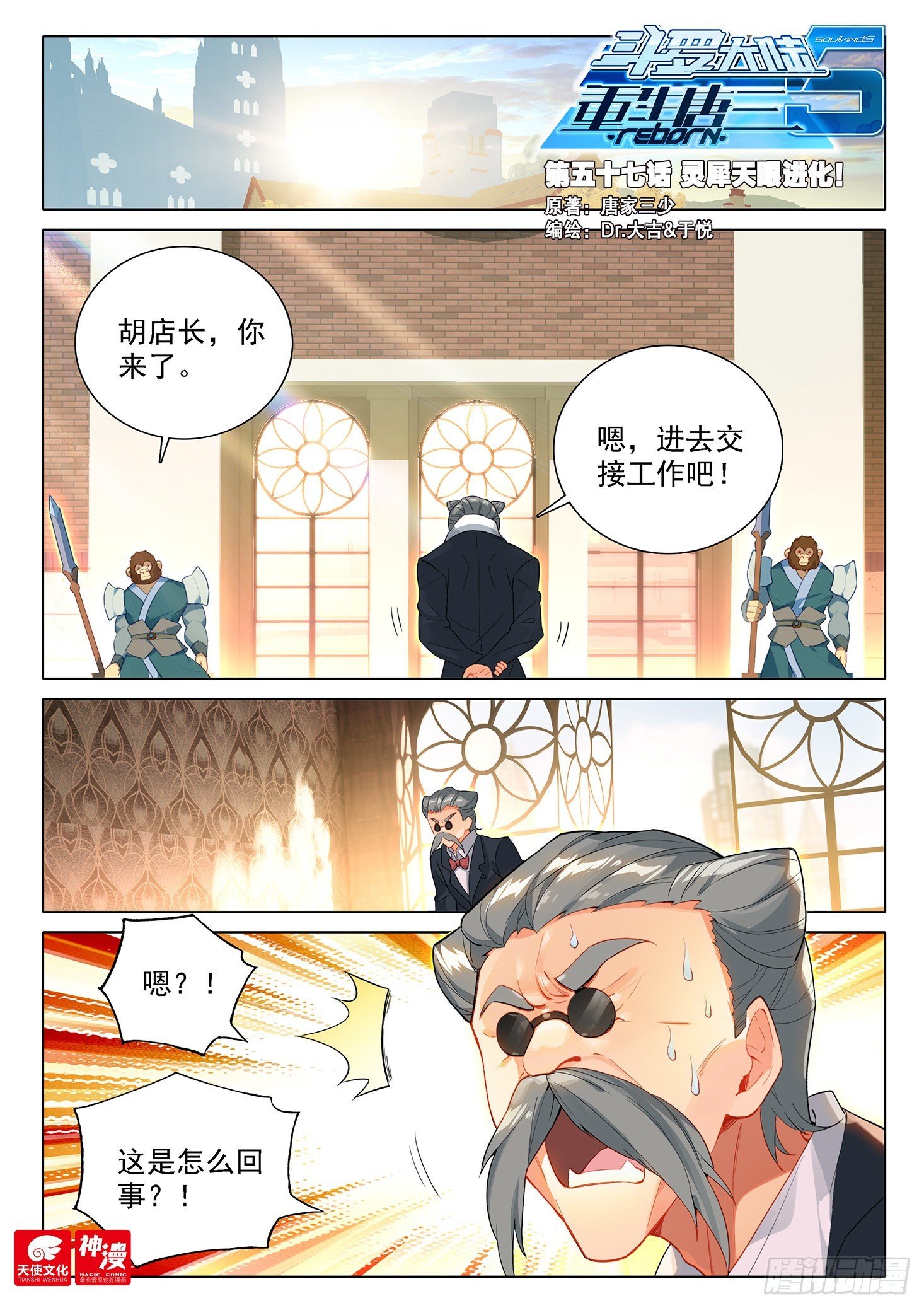 57 灵犀天眼进化！
